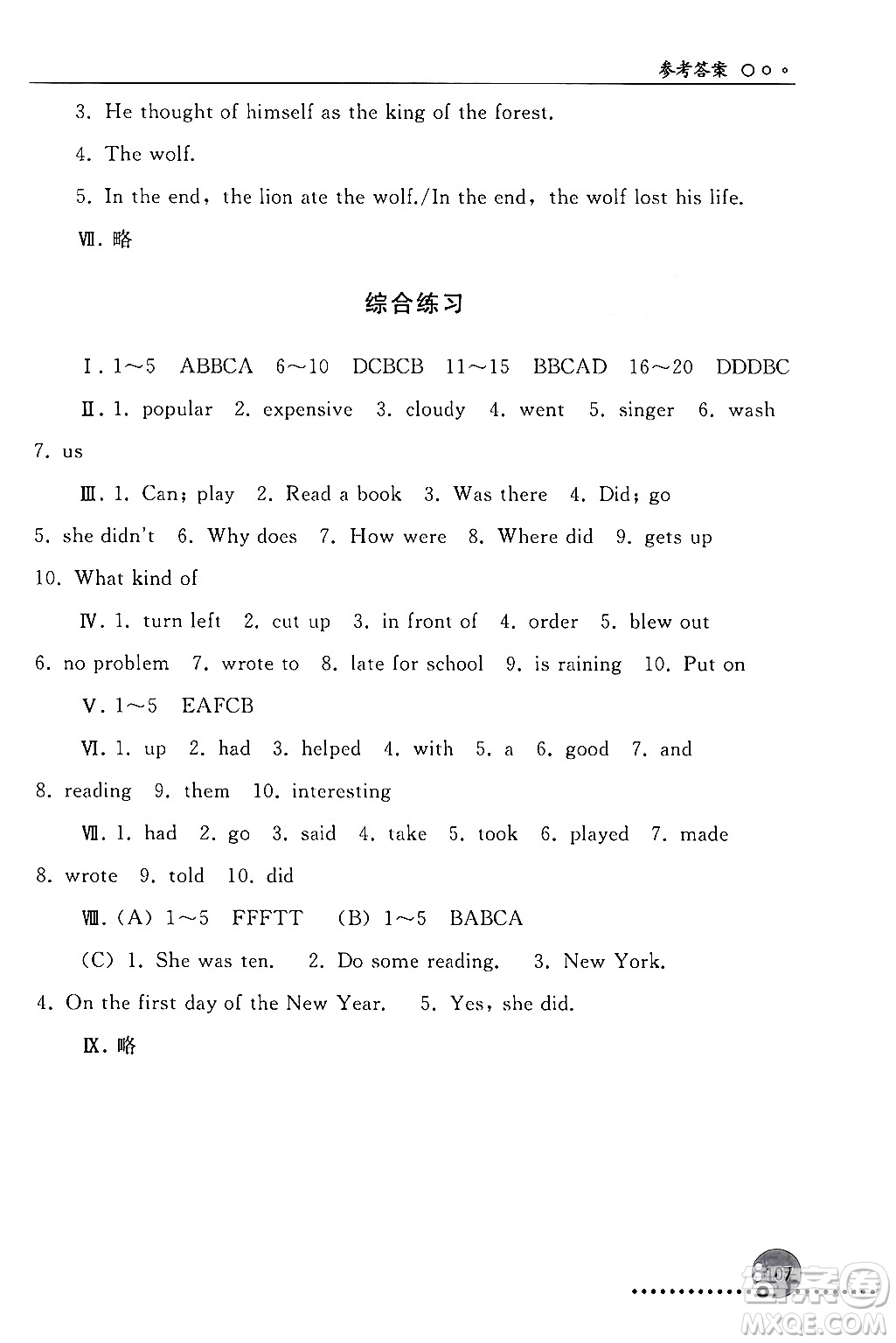 人民教育出版社2024年春義務(wù)教育教科書(shū)同步練習(xí)冊(cè)七年級(jí)英語(yǔ)下冊(cè)人教版答案