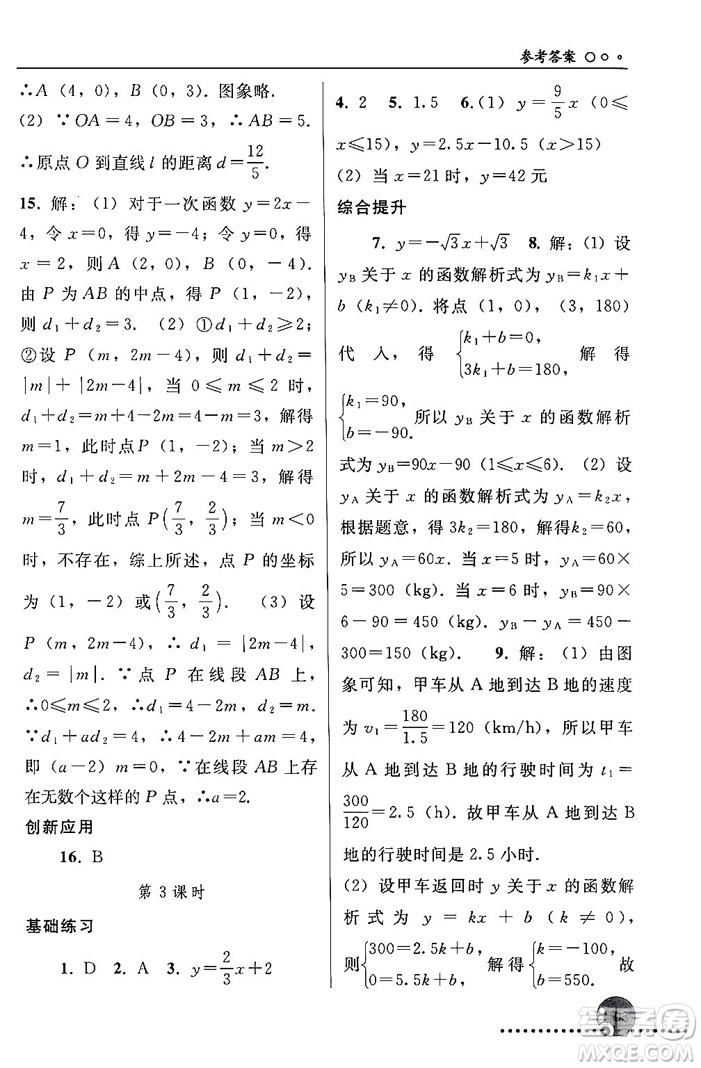 人民教育出版社2024年春義務(wù)教育教科書同步練習(xí)冊八年級(jí)數(shù)學(xué)下冊人教版答案