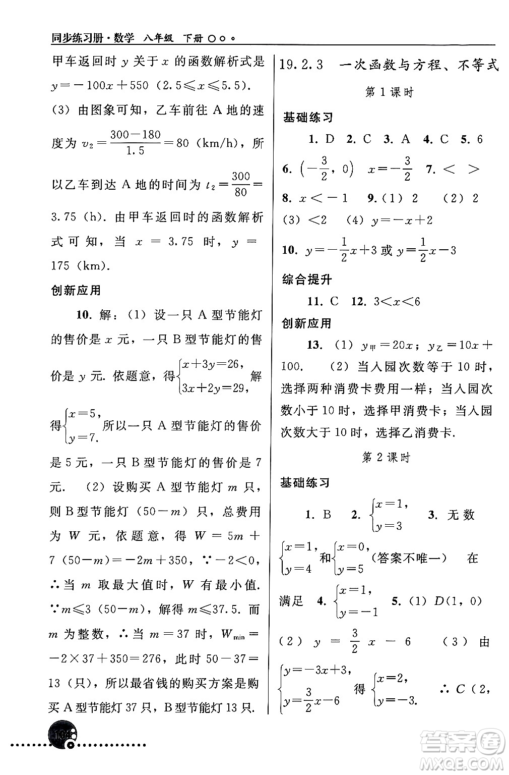 人民教育出版社2024年春義務(wù)教育教科書同步練習(xí)冊八年級(jí)數(shù)學(xué)下冊人教版答案