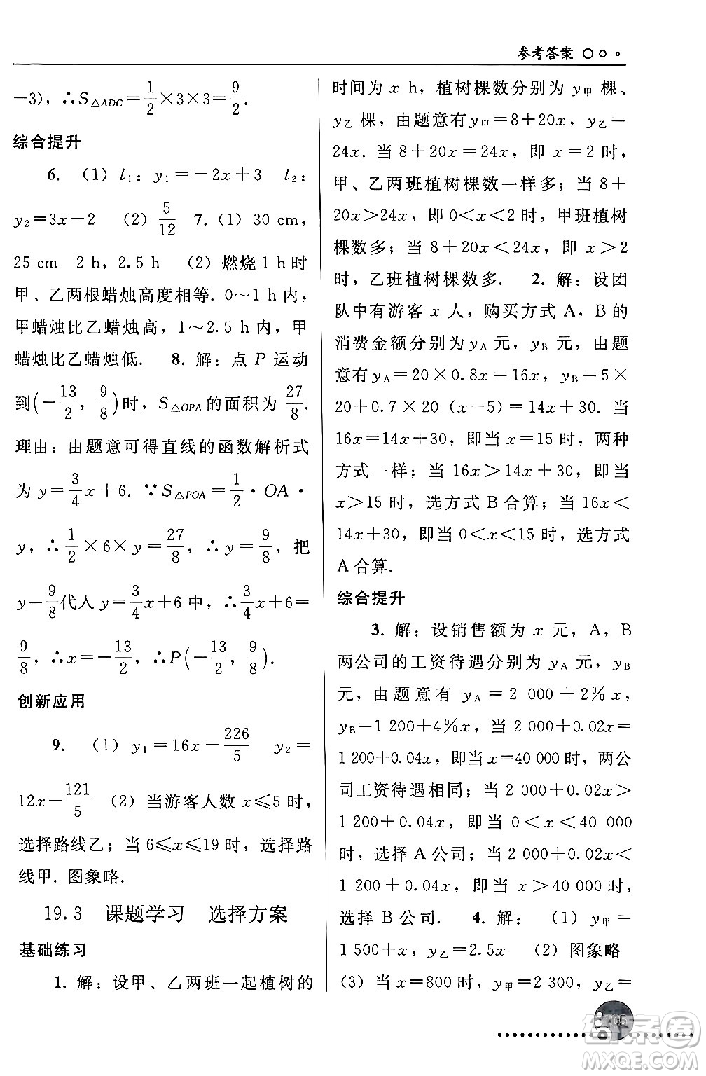 人民教育出版社2024年春義務(wù)教育教科書同步練習(xí)冊八年級(jí)數(shù)學(xué)下冊人教版答案