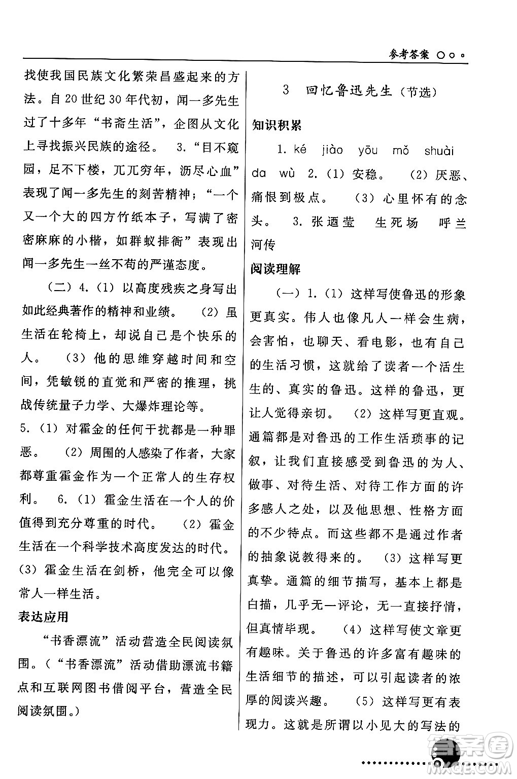 人民教育出版社2024年春義務(wù)教育教科書(shū)同步練習(xí)冊(cè)七年級(jí)語(yǔ)文下冊(cè)人教版答案