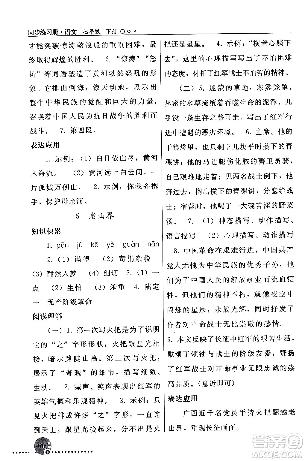 人民教育出版社2024年春義務(wù)教育教科書(shū)同步練習(xí)冊(cè)七年級(jí)語(yǔ)文下冊(cè)人教版答案