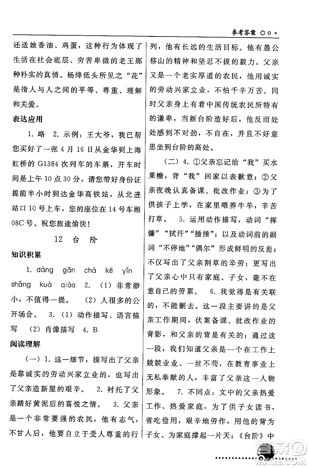 人民教育出版社2024年春義務(wù)教育教科書(shū)同步練習(xí)冊(cè)七年級(jí)語(yǔ)文下冊(cè)人教版答案