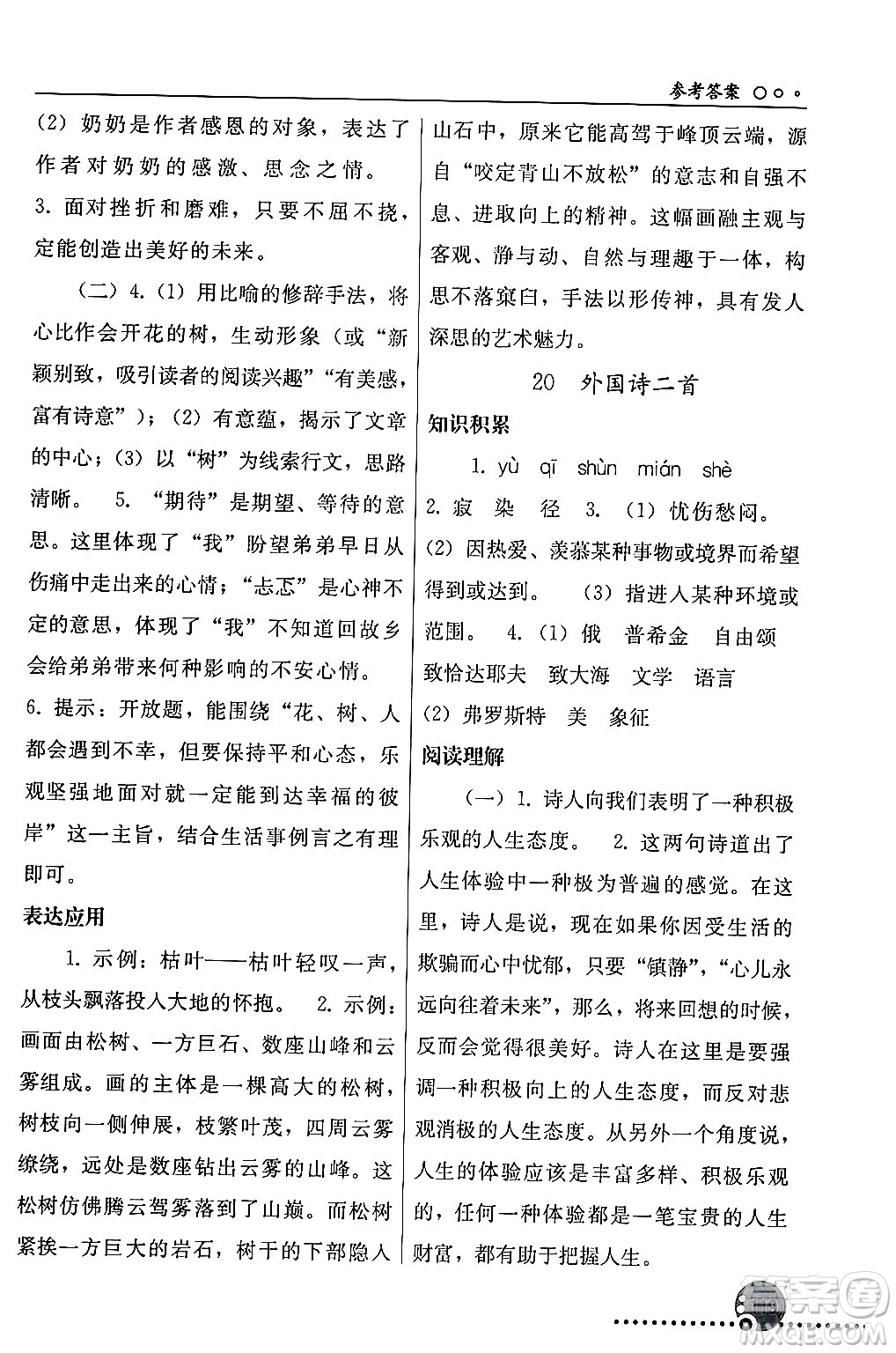 人民教育出版社2024年春義務(wù)教育教科書(shū)同步練習(xí)冊(cè)七年級(jí)語(yǔ)文下冊(cè)人教版答案