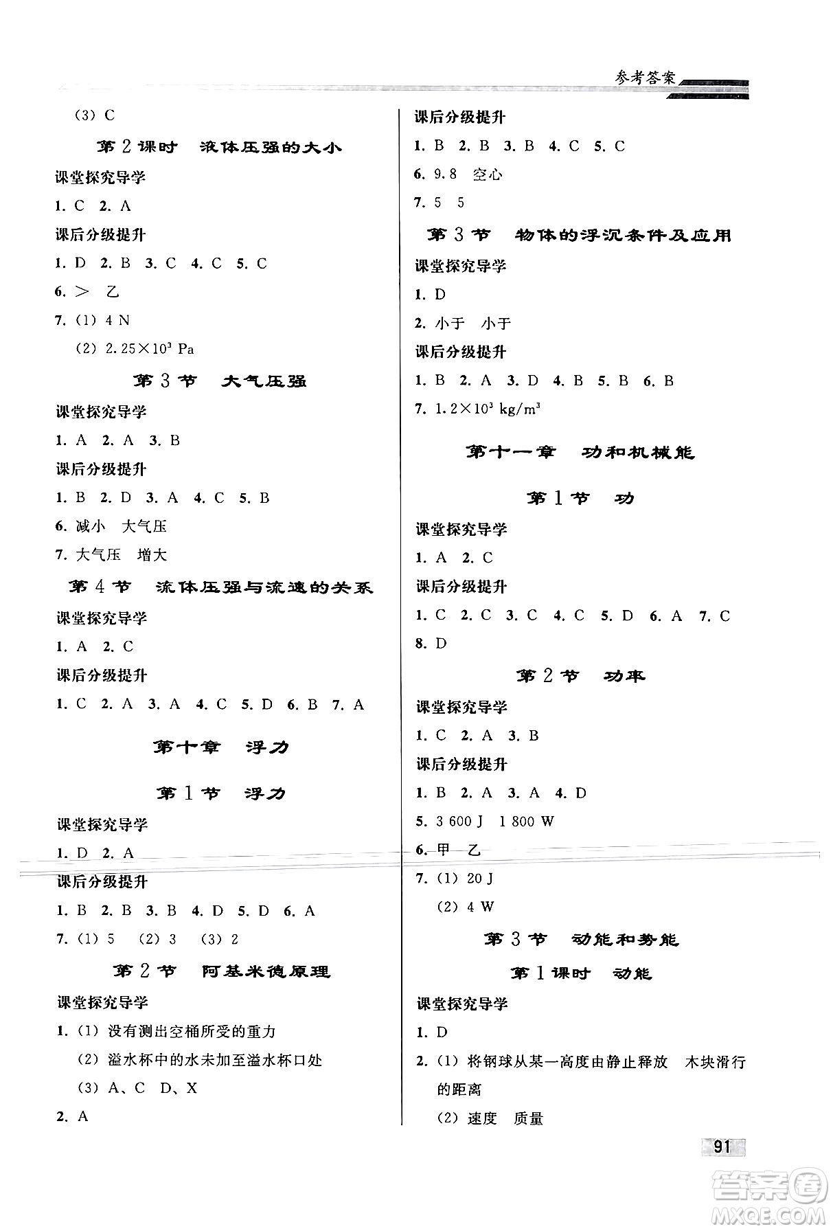 人民教育出版社2024年春初中同步練習冊八年級物理下冊人教版答案