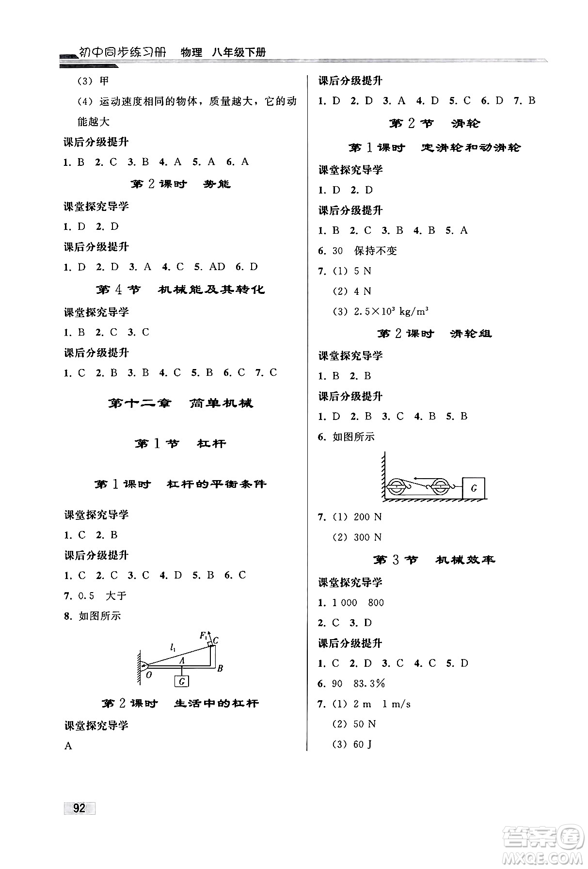 人民教育出版社2024年春初中同步練習冊八年級物理下冊人教版答案