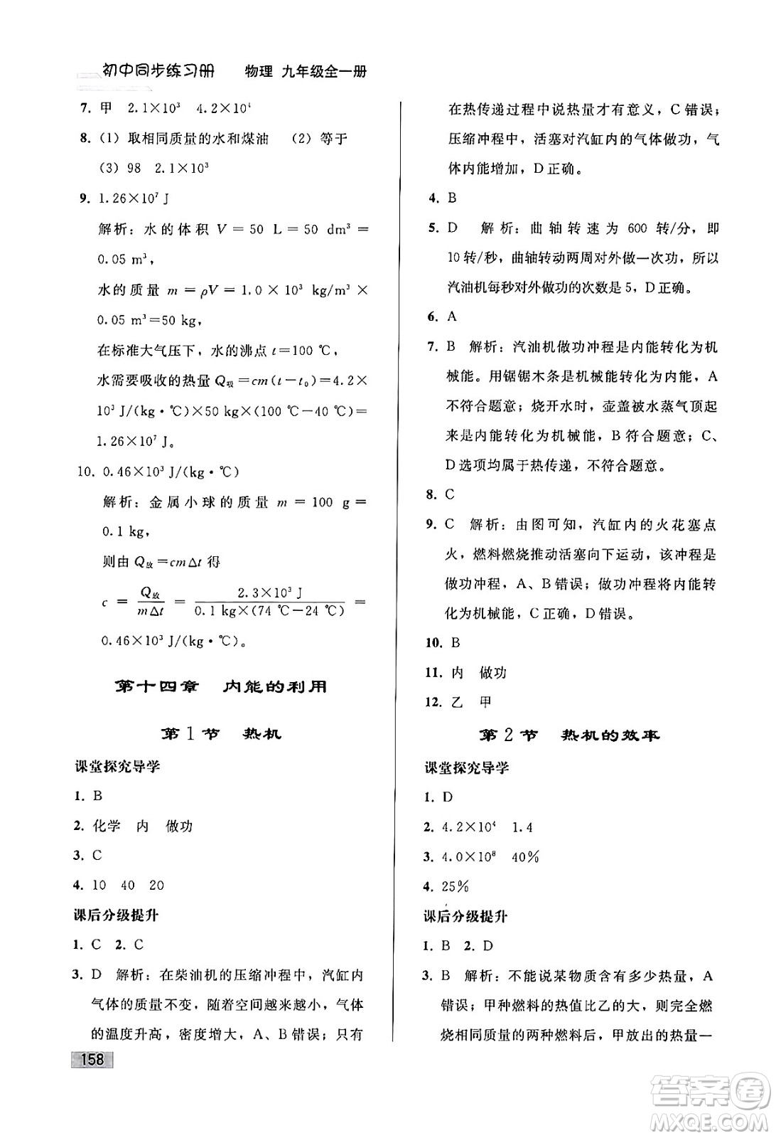 人民教育出版社2024年春初中同步練習冊九年級物理全一冊人教版答案