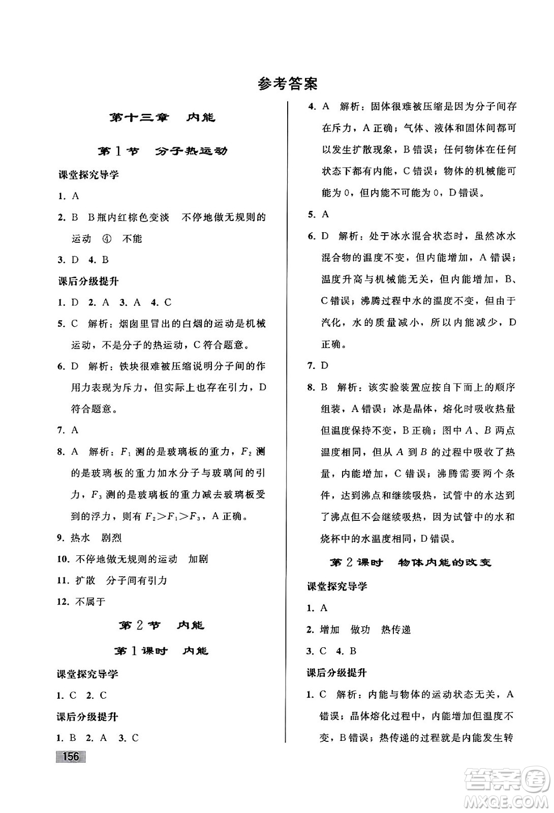 人民教育出版社2024年春初中同步練習冊九年級物理全一冊人教版答案