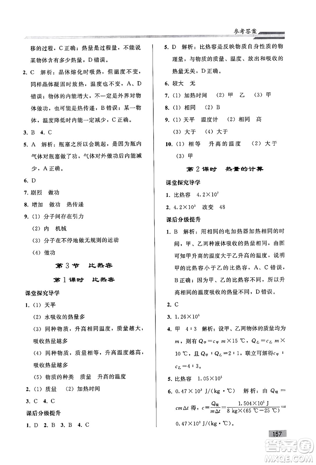 人民教育出版社2024年春初中同步練習冊九年級物理全一冊人教版答案