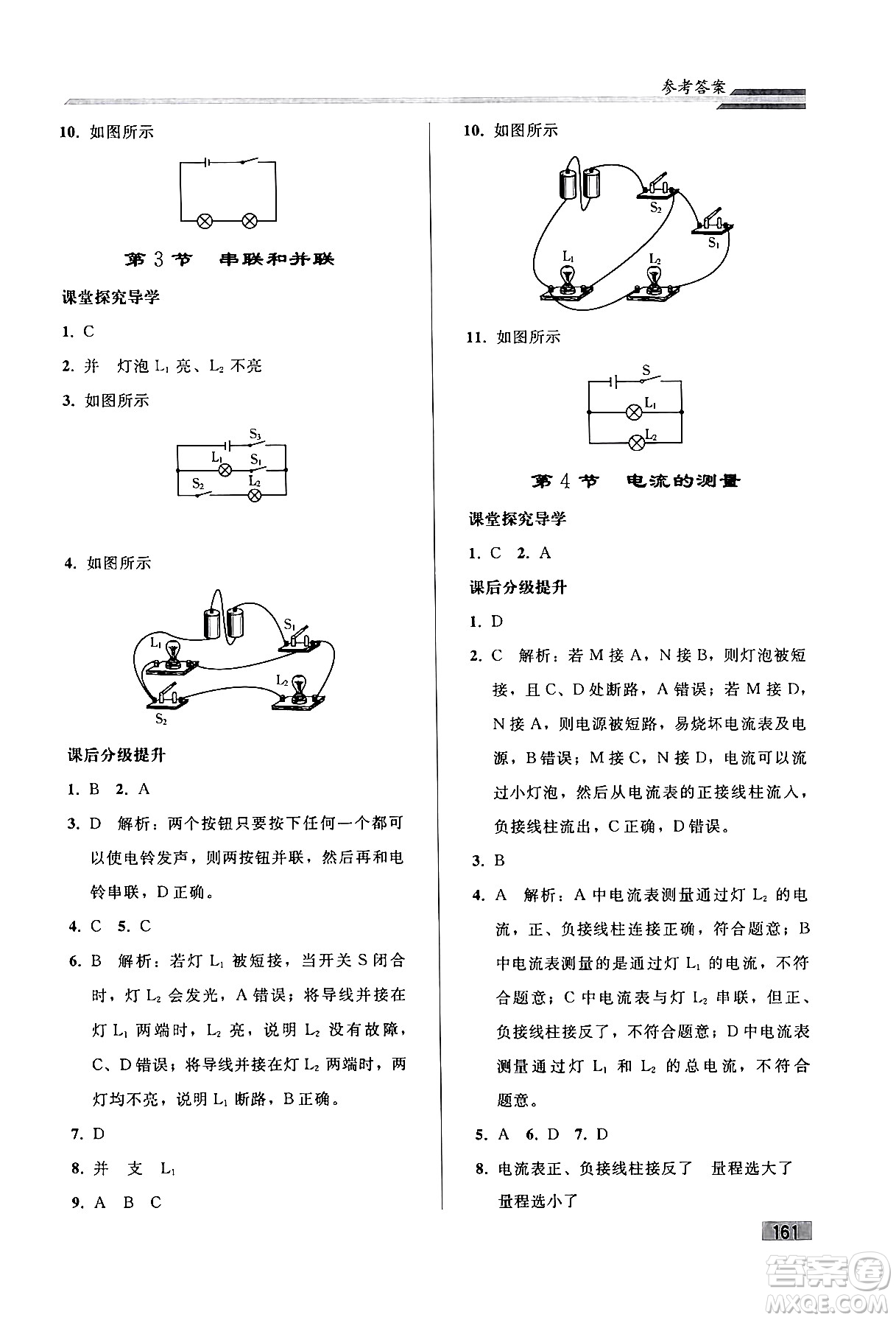 人民教育出版社2024年春初中同步練習冊九年級物理全一冊人教版答案