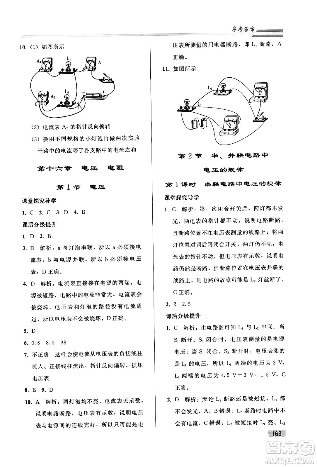 人民教育出版社2024年春初中同步練習冊九年級物理全一冊人教版答案