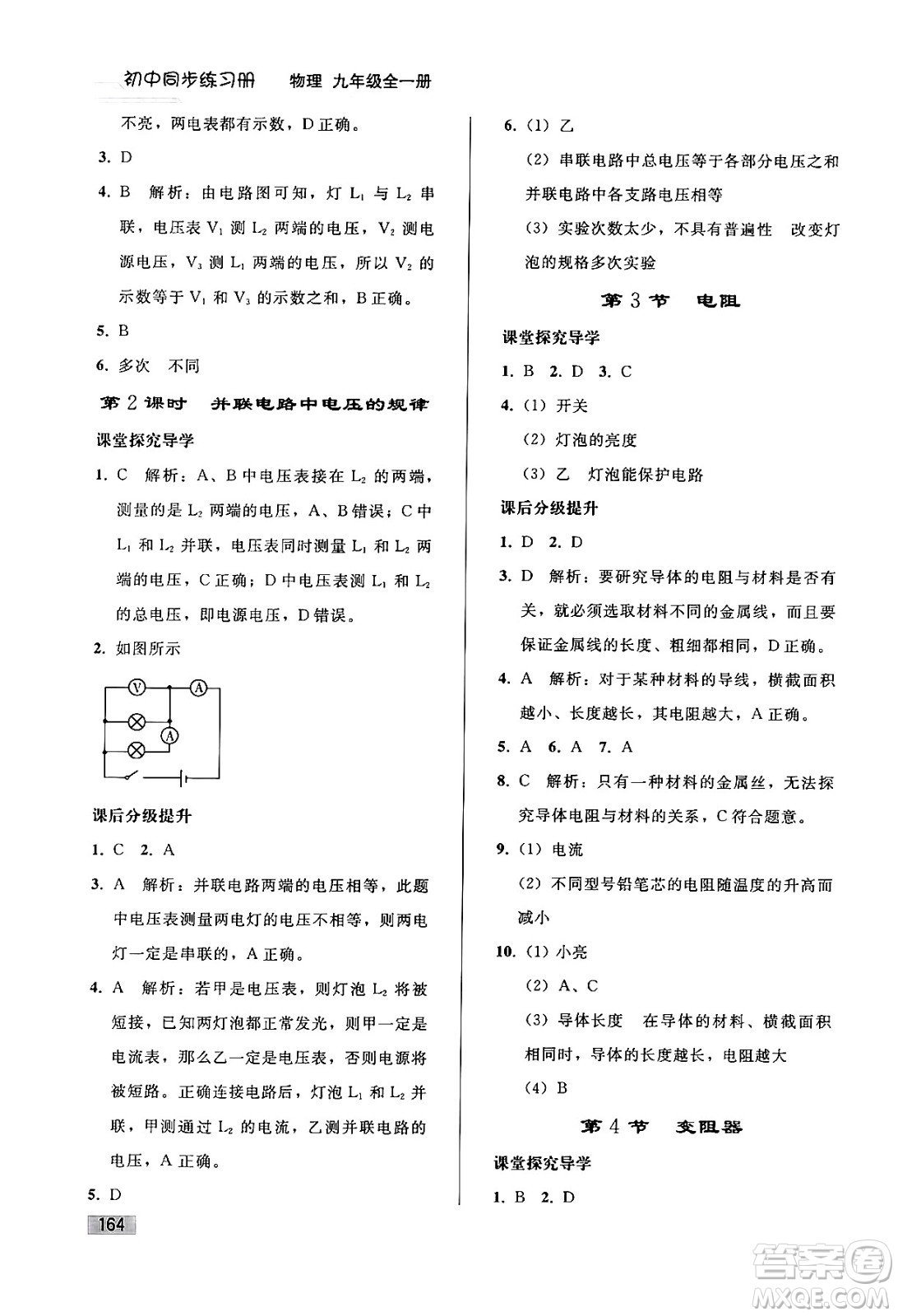 人民教育出版社2024年春初中同步練習冊九年級物理全一冊人教版答案