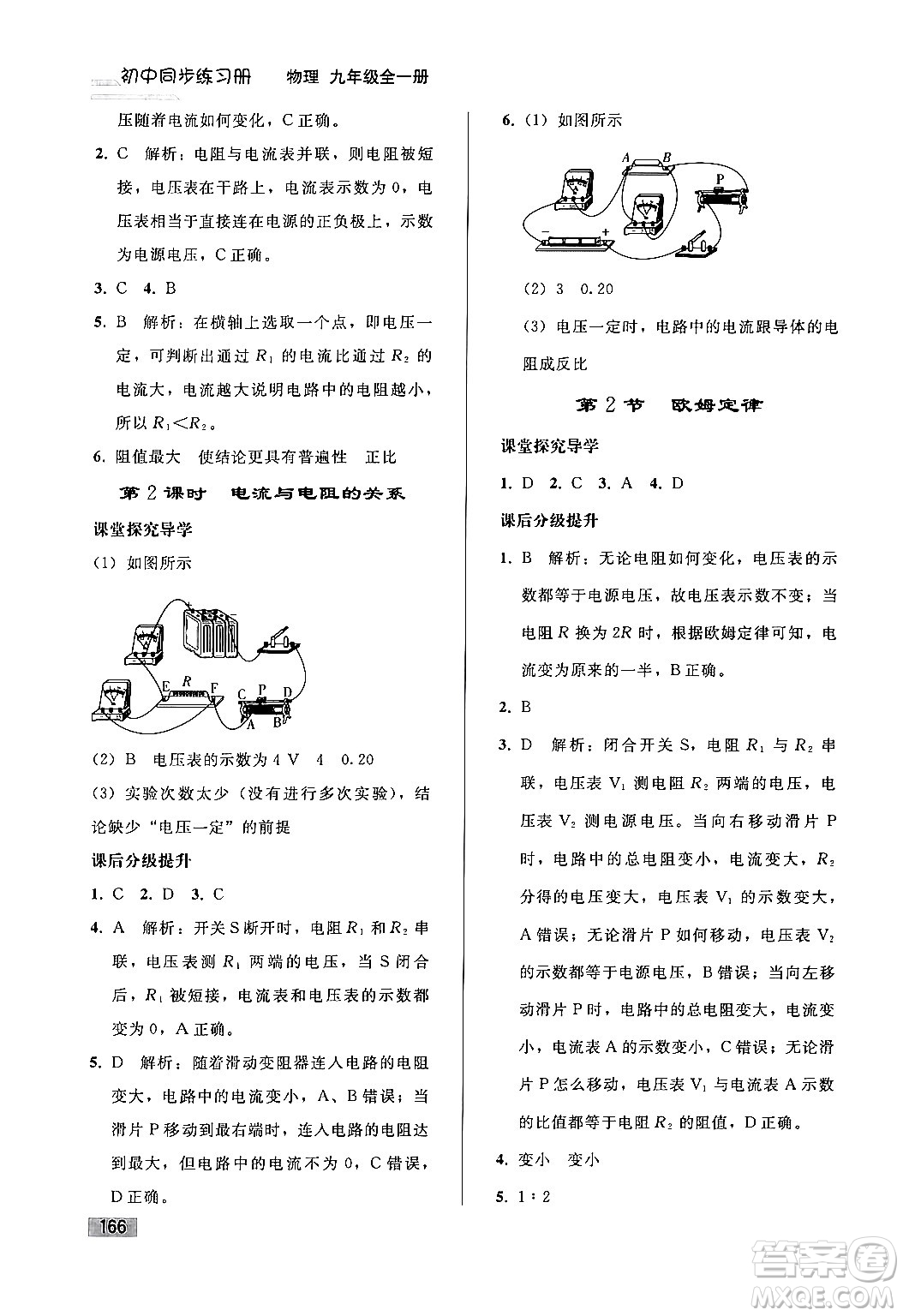 人民教育出版社2024年春初中同步練習冊九年級物理全一冊人教版答案