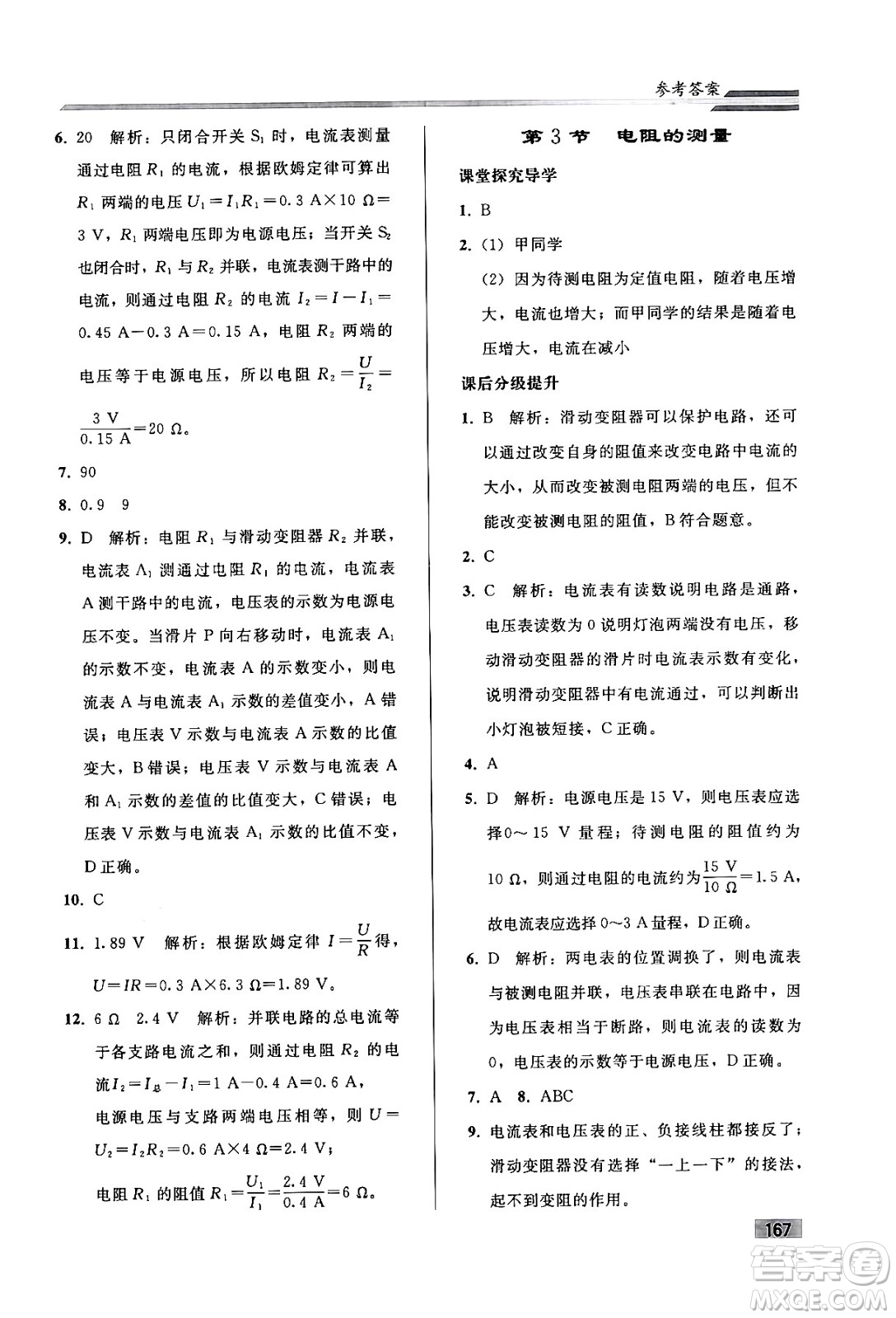 人民教育出版社2024年春初中同步練習冊九年級物理全一冊人教版答案