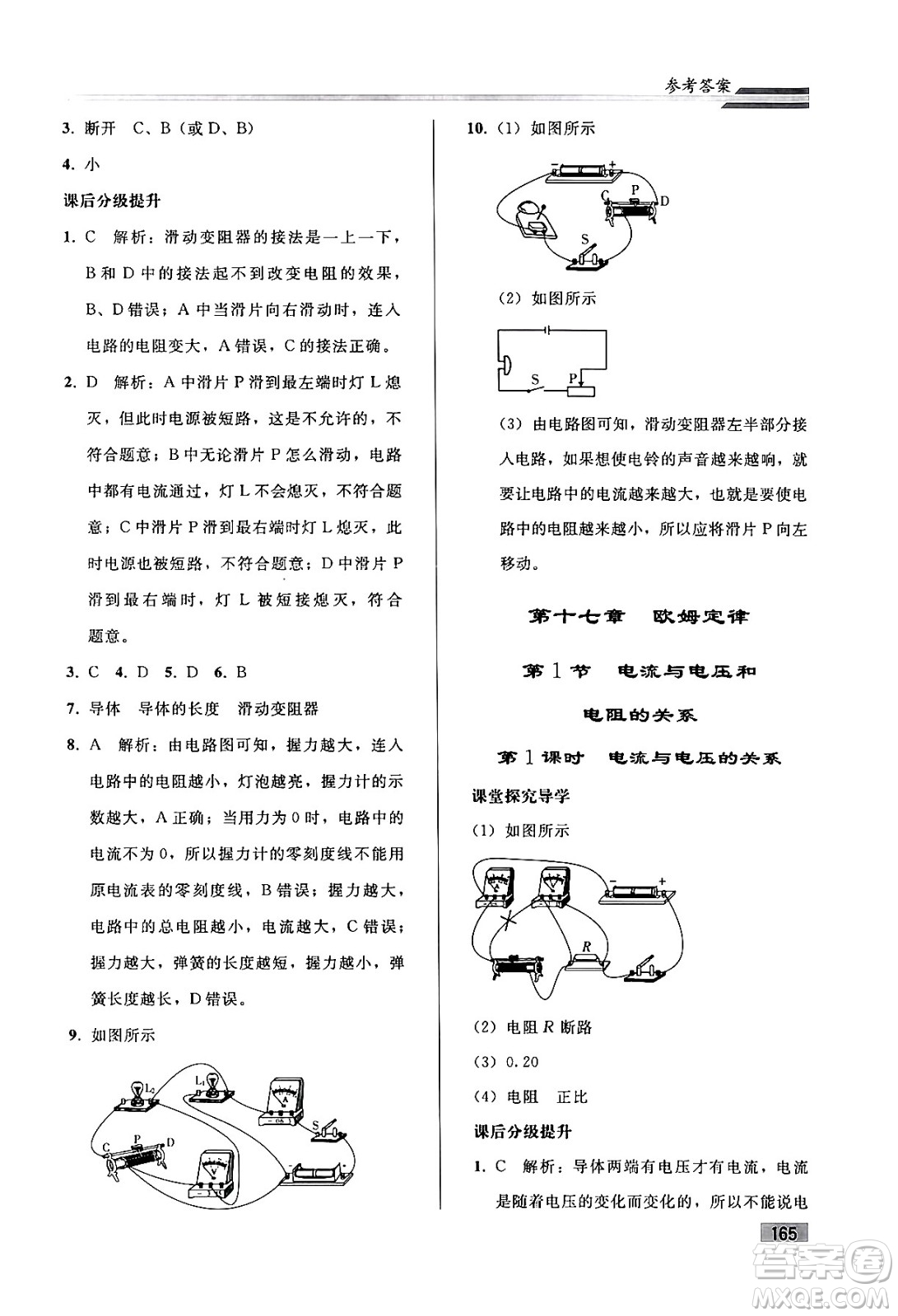 人民教育出版社2024年春初中同步練習冊九年級物理全一冊人教版答案