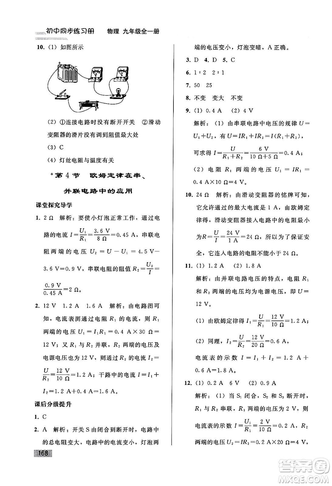 人民教育出版社2024年春初中同步練習冊九年級物理全一冊人教版答案