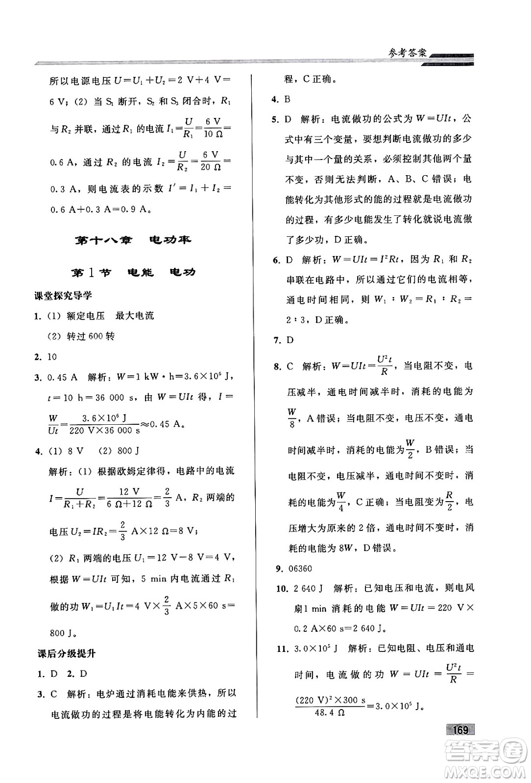 人民教育出版社2024年春初中同步練習冊九年級物理全一冊人教版答案