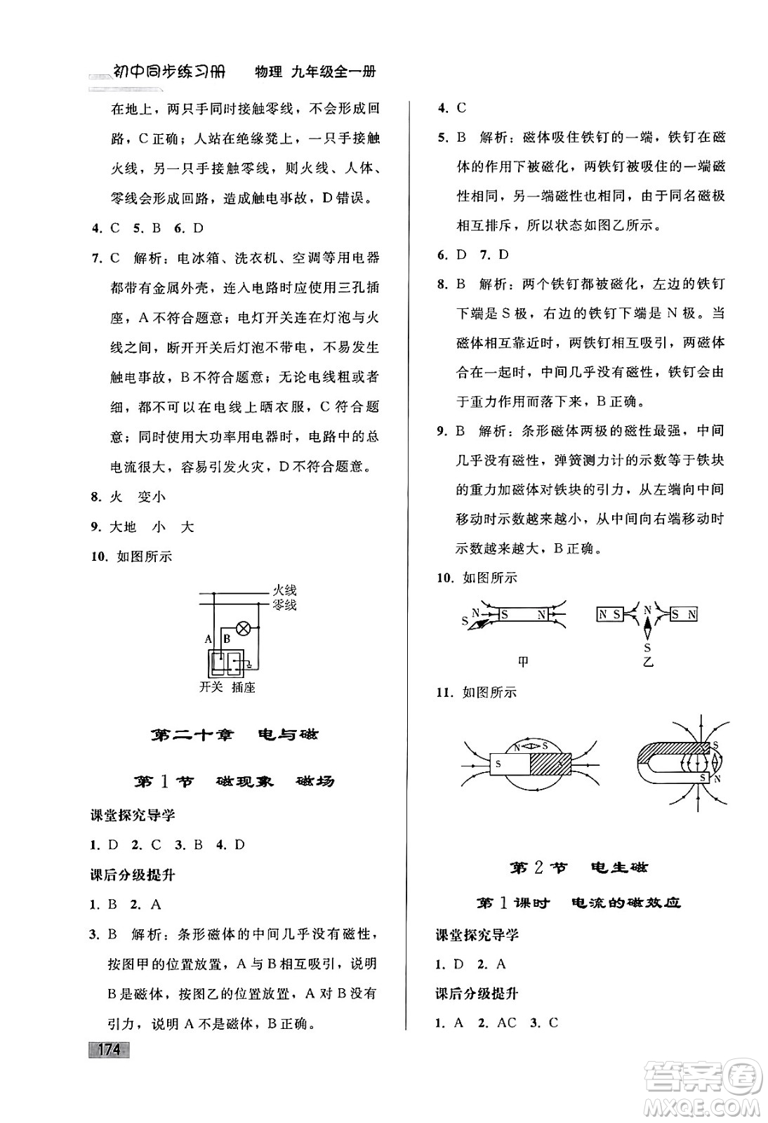 人民教育出版社2024年春初中同步練習冊九年級物理全一冊人教版答案