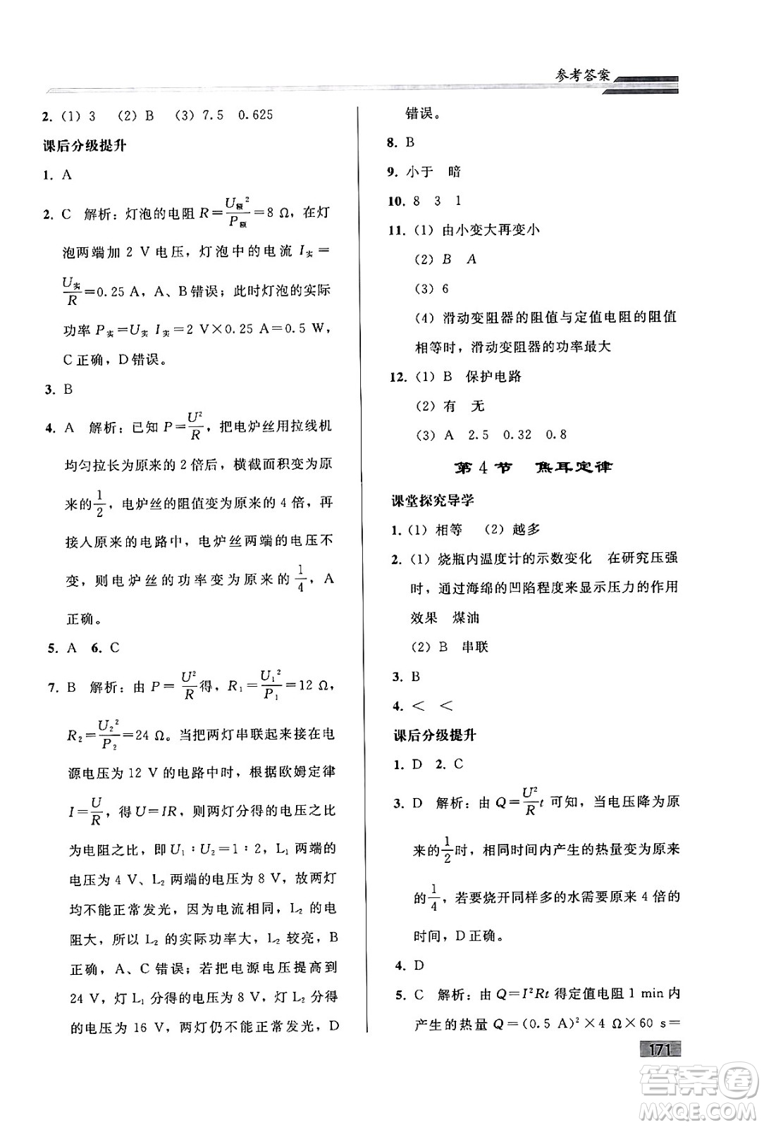 人民教育出版社2024年春初中同步練習冊九年級物理全一冊人教版答案