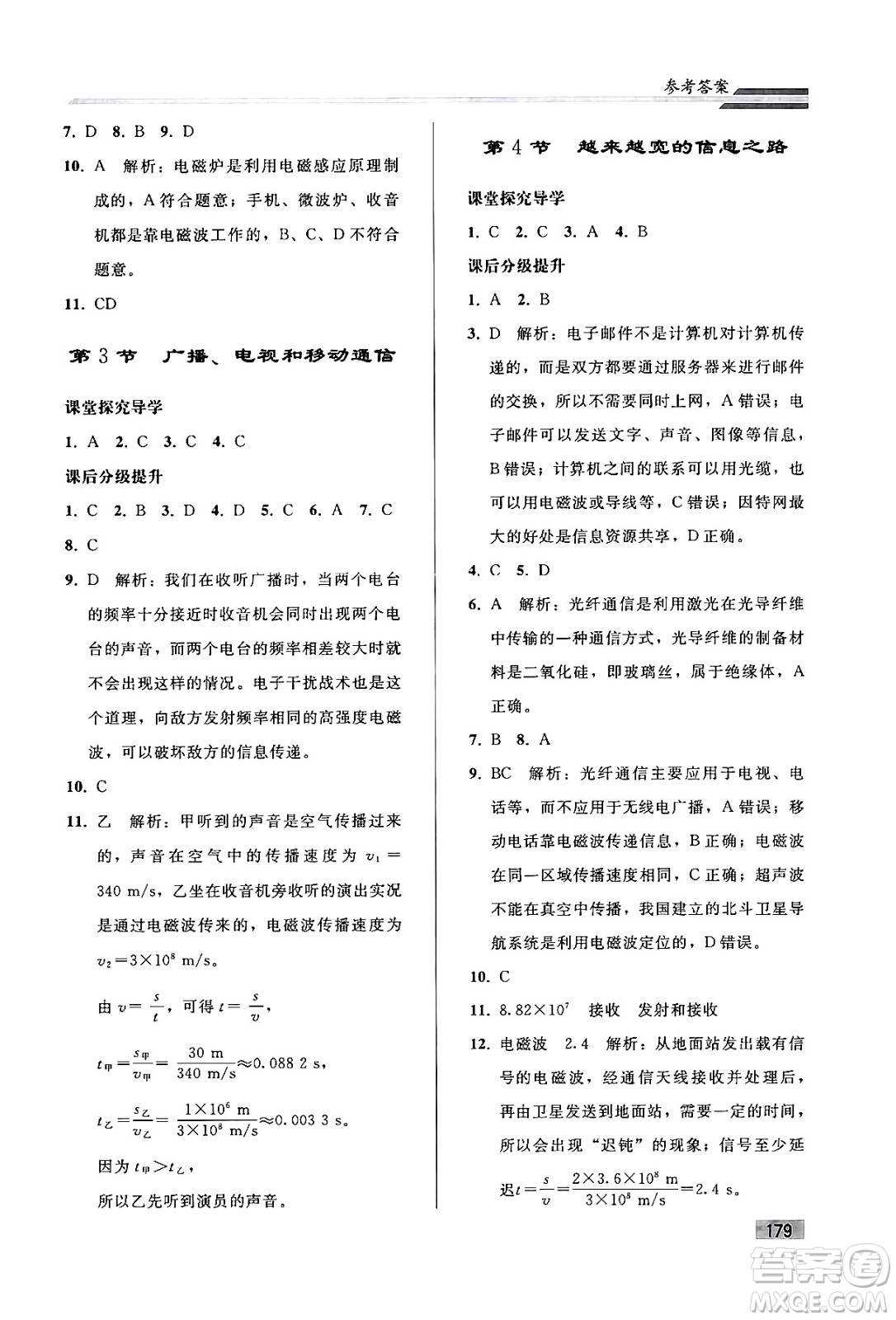 人民教育出版社2024年春初中同步練習冊九年級物理全一冊人教版答案