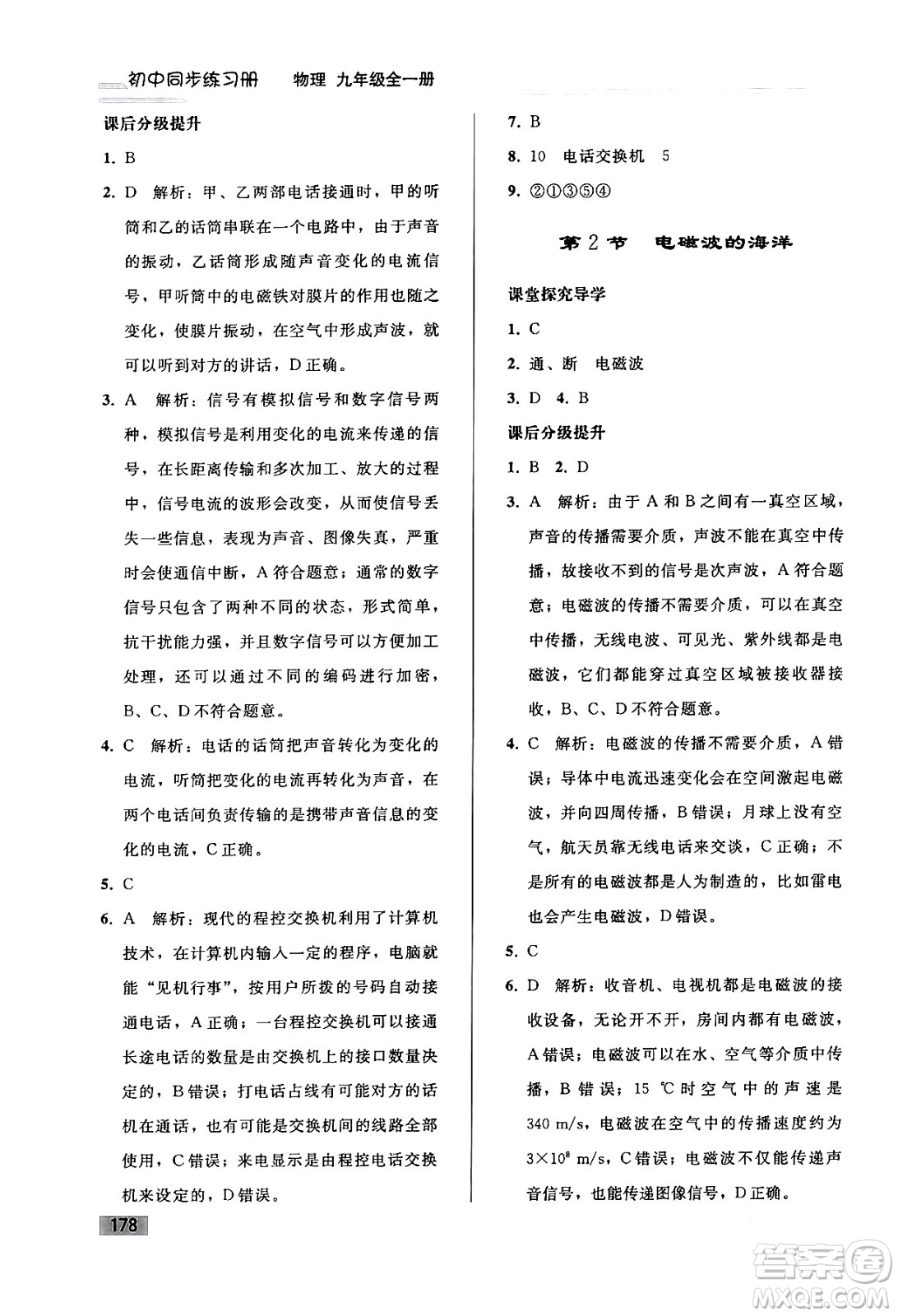 人民教育出版社2024年春初中同步練習冊九年級物理全一冊人教版答案
