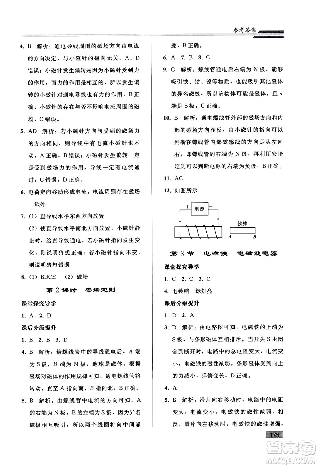 人民教育出版社2024年春初中同步練習冊九年級物理全一冊人教版答案