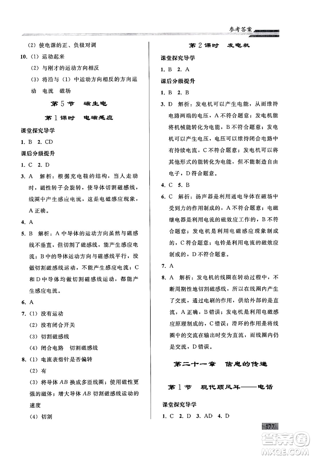 人民教育出版社2024年春初中同步練習冊九年級物理全一冊人教版答案