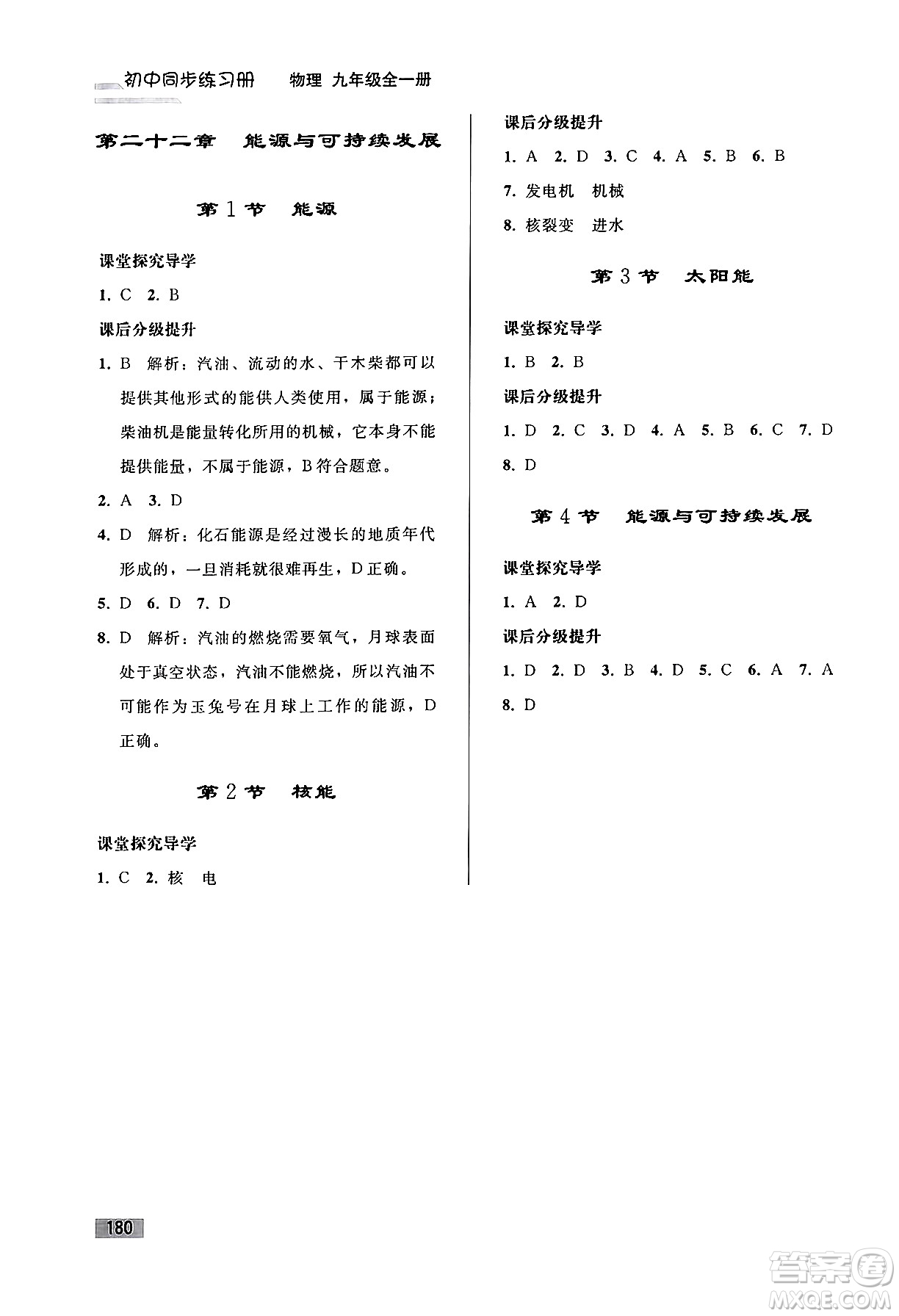 人民教育出版社2024年春初中同步練習冊九年級物理全一冊人教版答案
