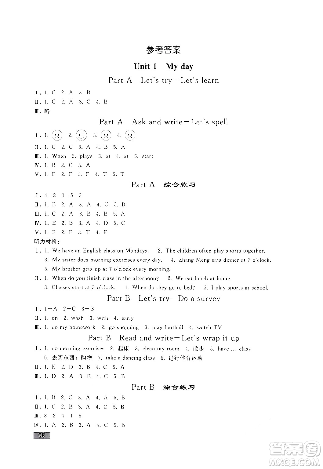 人民教育出版社2024年春小學(xué)同步練習(xí)冊五年級英語下冊人教PEP版答案