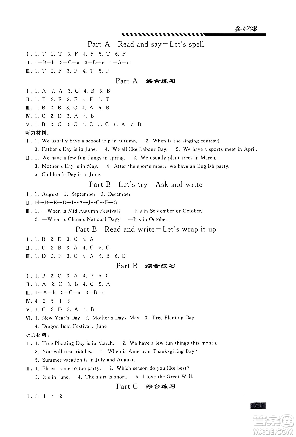 人民教育出版社2024年春小學(xué)同步練習(xí)冊五年級英語下冊人教PEP版答案