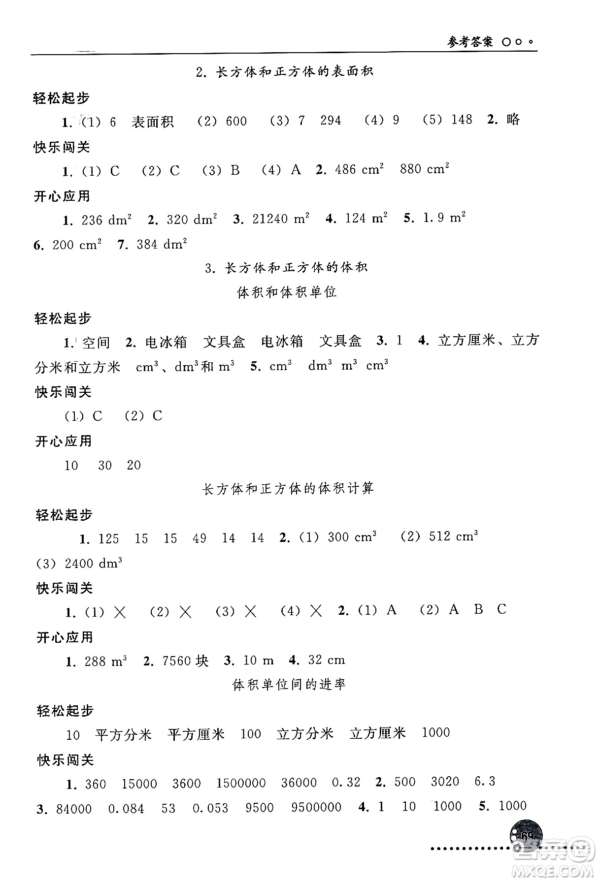 人民教育出版社2024年春義務(wù)教育教科書同步練習(xí)冊五年級數(shù)學(xué)下冊人教版答案