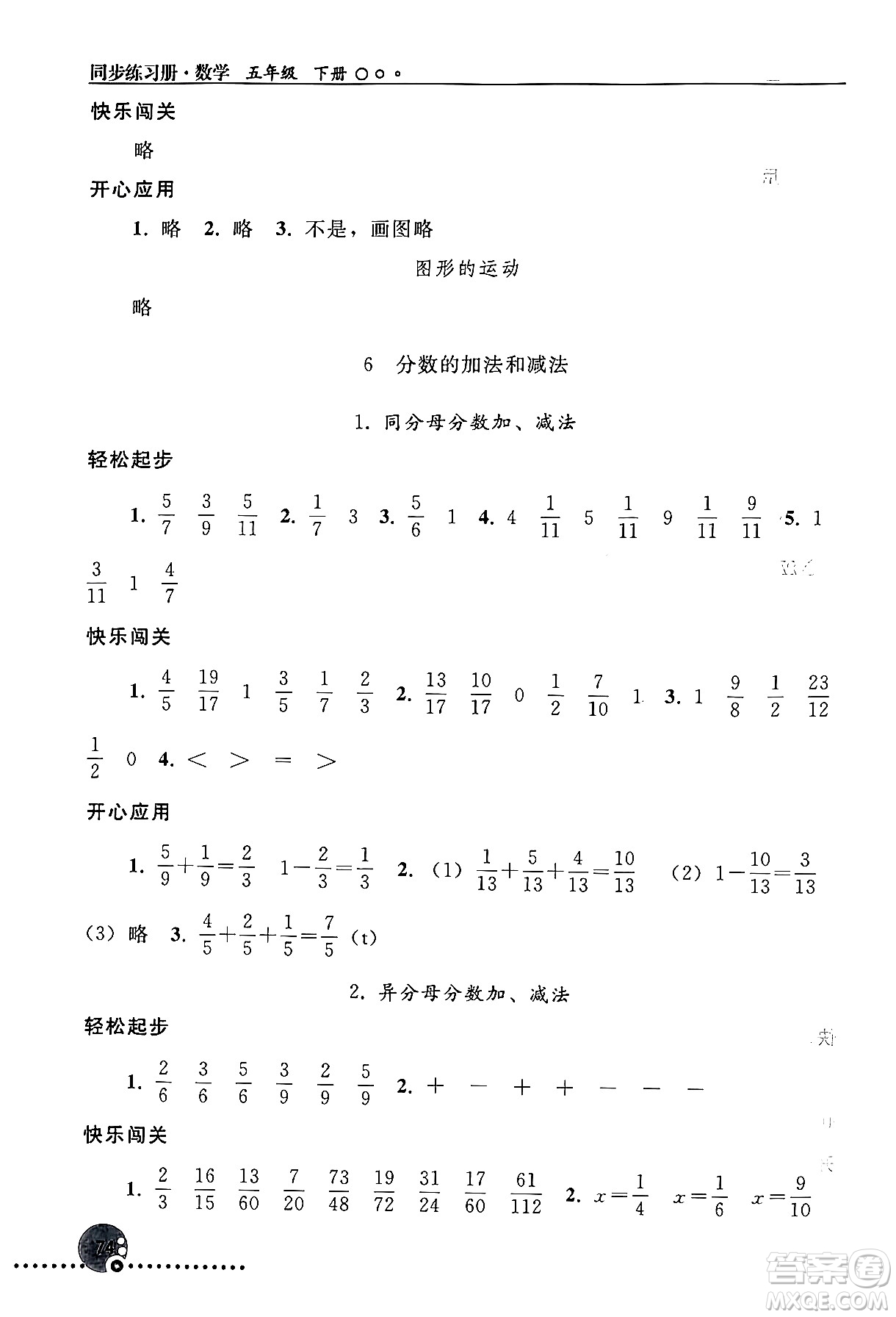 人民教育出版社2024年春義務(wù)教育教科書同步練習(xí)冊五年級數(shù)學(xué)下冊人教版答案
