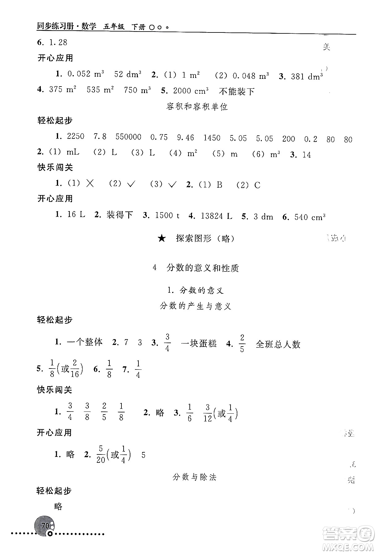 人民教育出版社2024年春義務(wù)教育教科書同步練習(xí)冊五年級數(shù)學(xué)下冊人教版答案