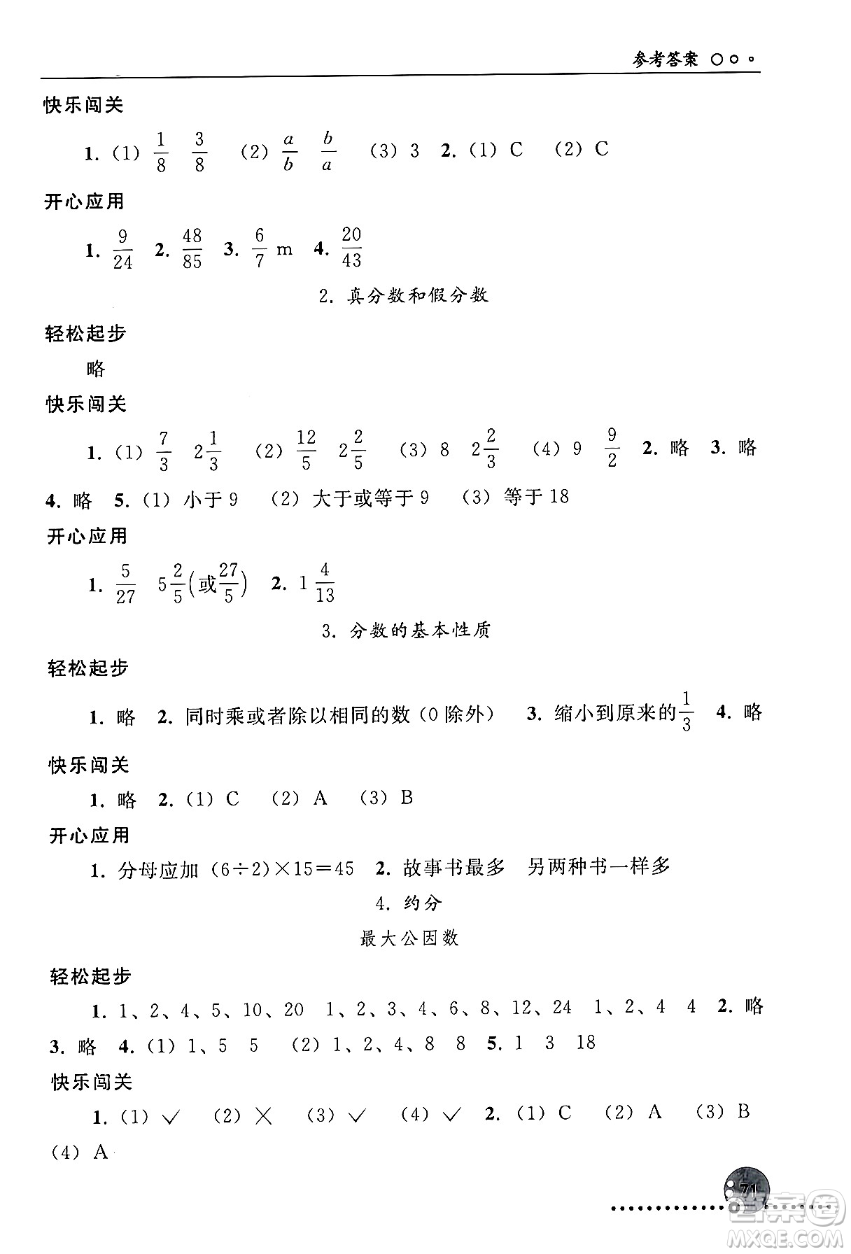 人民教育出版社2024年春義務(wù)教育教科書同步練習(xí)冊五年級數(shù)學(xué)下冊人教版答案