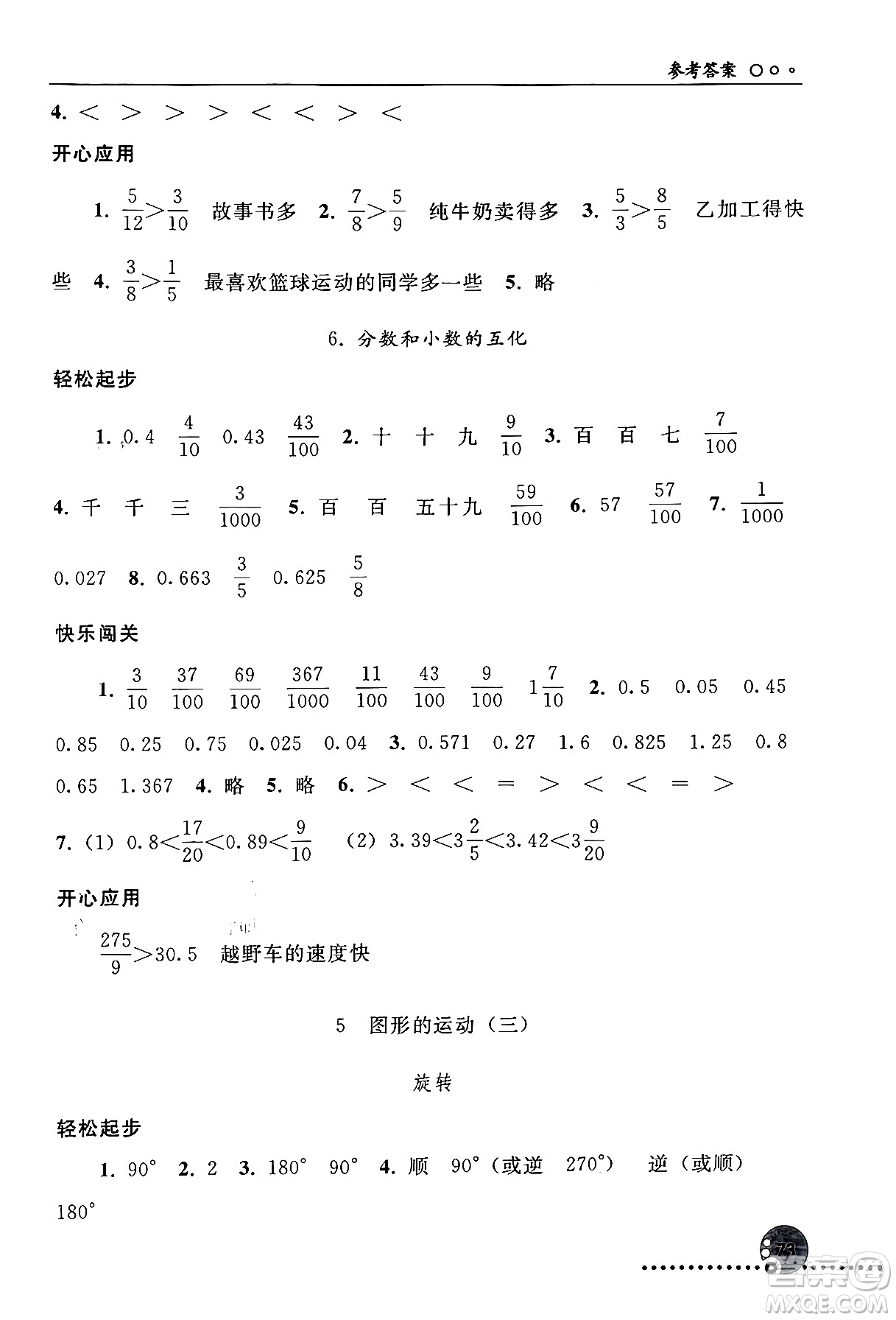 人民教育出版社2024年春義務(wù)教育教科書同步練習(xí)冊五年級數(shù)學(xué)下冊人教版答案