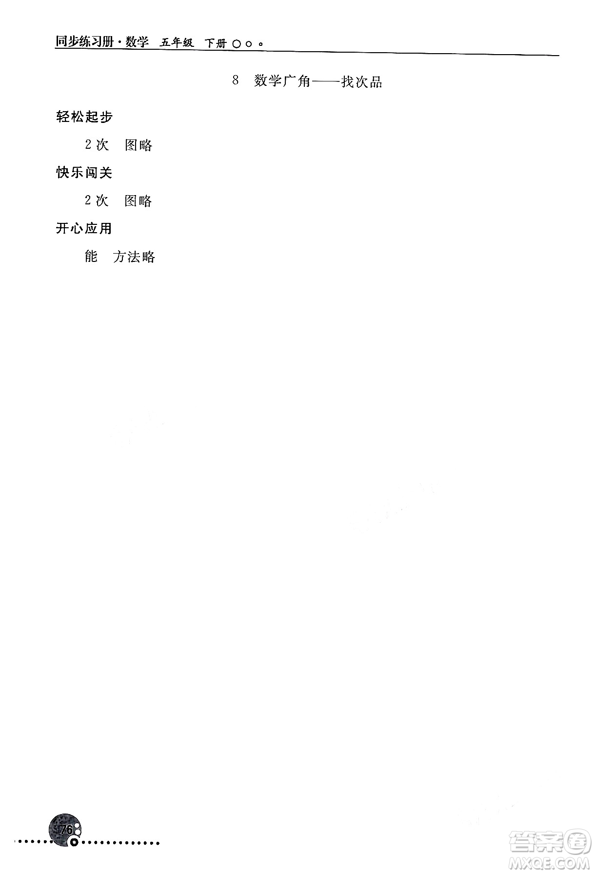 人民教育出版社2024年春義務(wù)教育教科書同步練習(xí)冊五年級數(shù)學(xué)下冊人教版答案