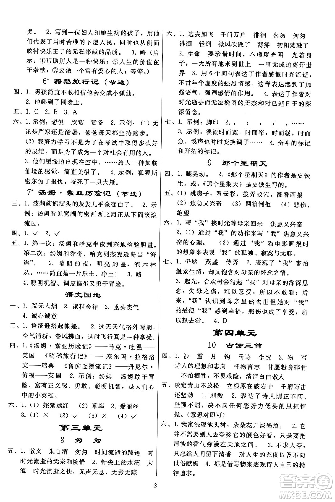 人民教育出版社2024年春小學(xué)同步練習(xí)冊(cè)六年級(jí)語文下冊(cè)人教版答案