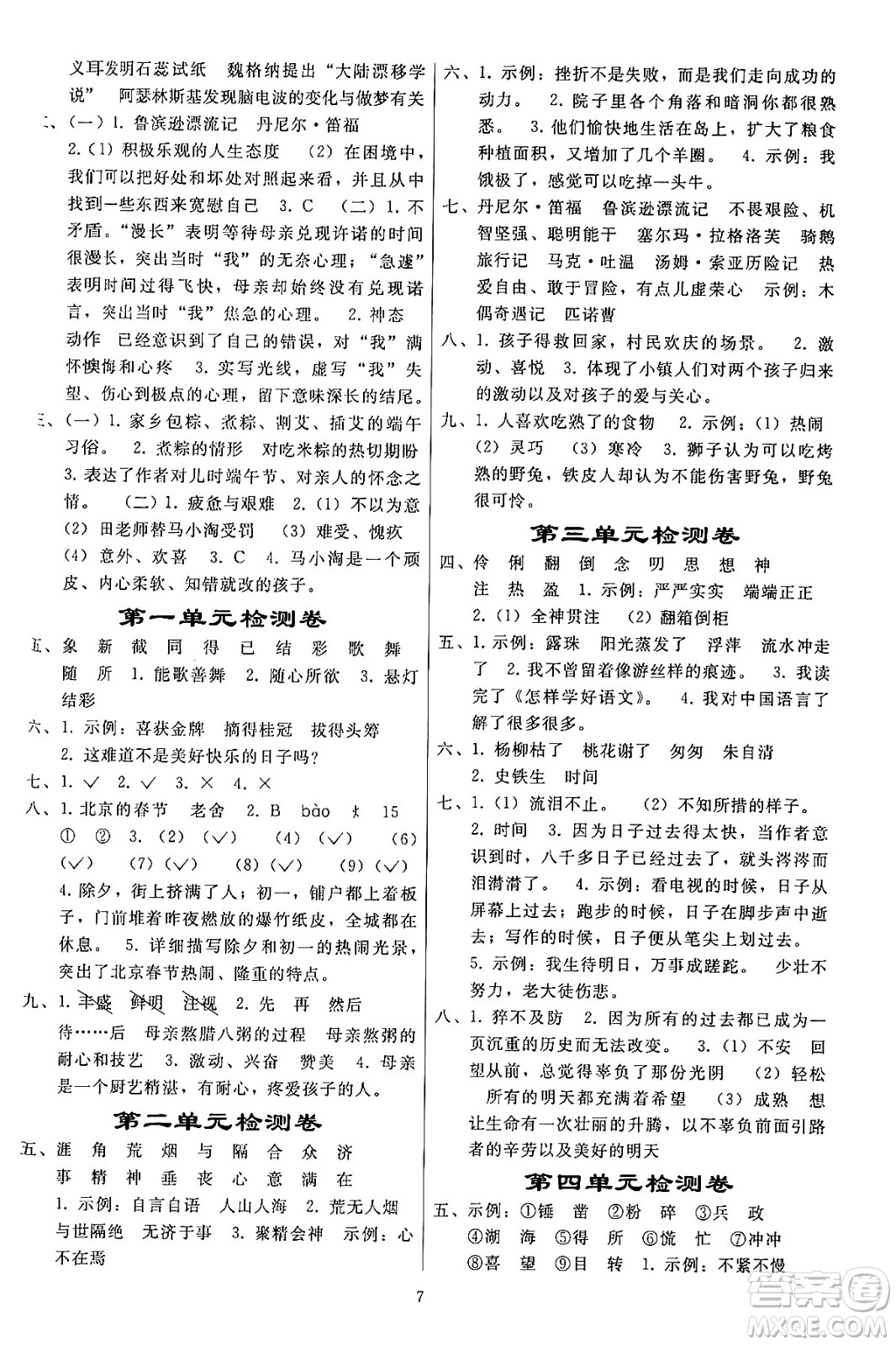 人民教育出版社2024年春小學(xué)同步練習(xí)冊(cè)六年級(jí)語文下冊(cè)人教版答案