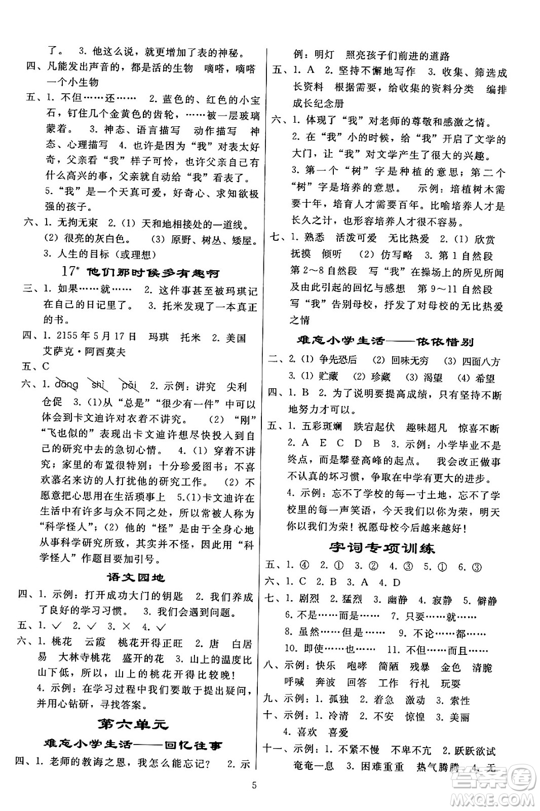 人民教育出版社2024年春小學(xué)同步練習(xí)冊(cè)六年級(jí)語文下冊(cè)人教版答案