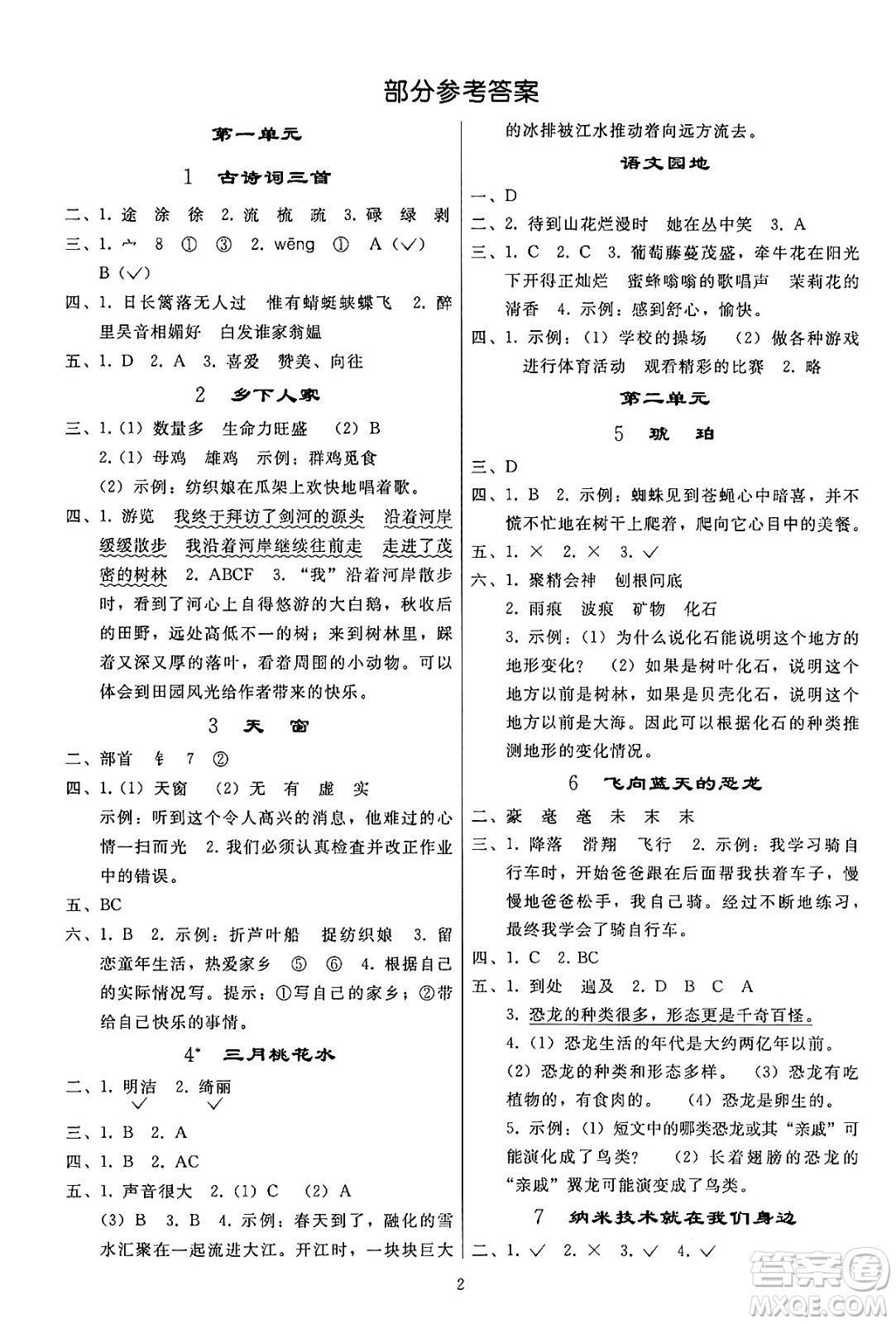 人民教育出版社2024年春小學(xué)同步練習(xí)冊四年級語文下冊人教版答案