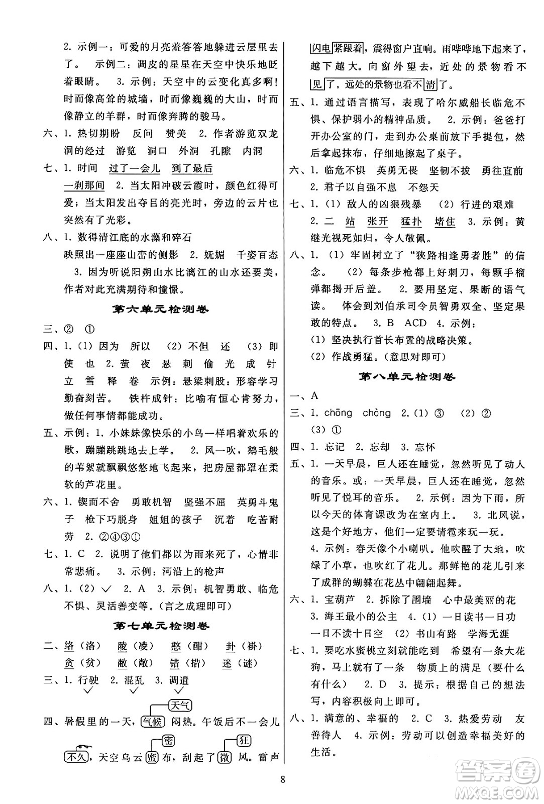 人民教育出版社2024年春小學(xué)同步練習(xí)冊四年級語文下冊人教版答案
