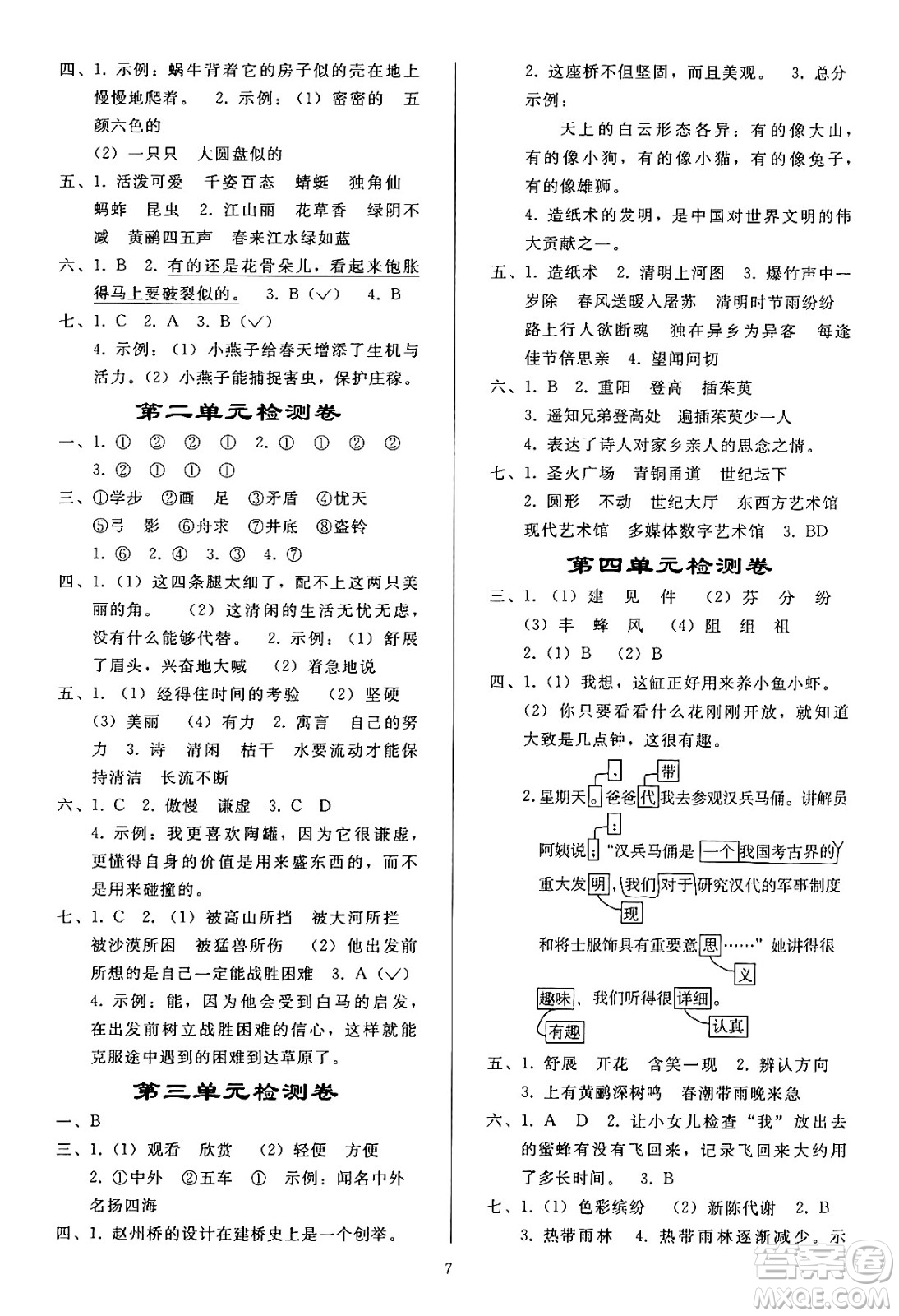 人民教育出版社2024年春小學同步練習冊三年級語文下冊人教版答案