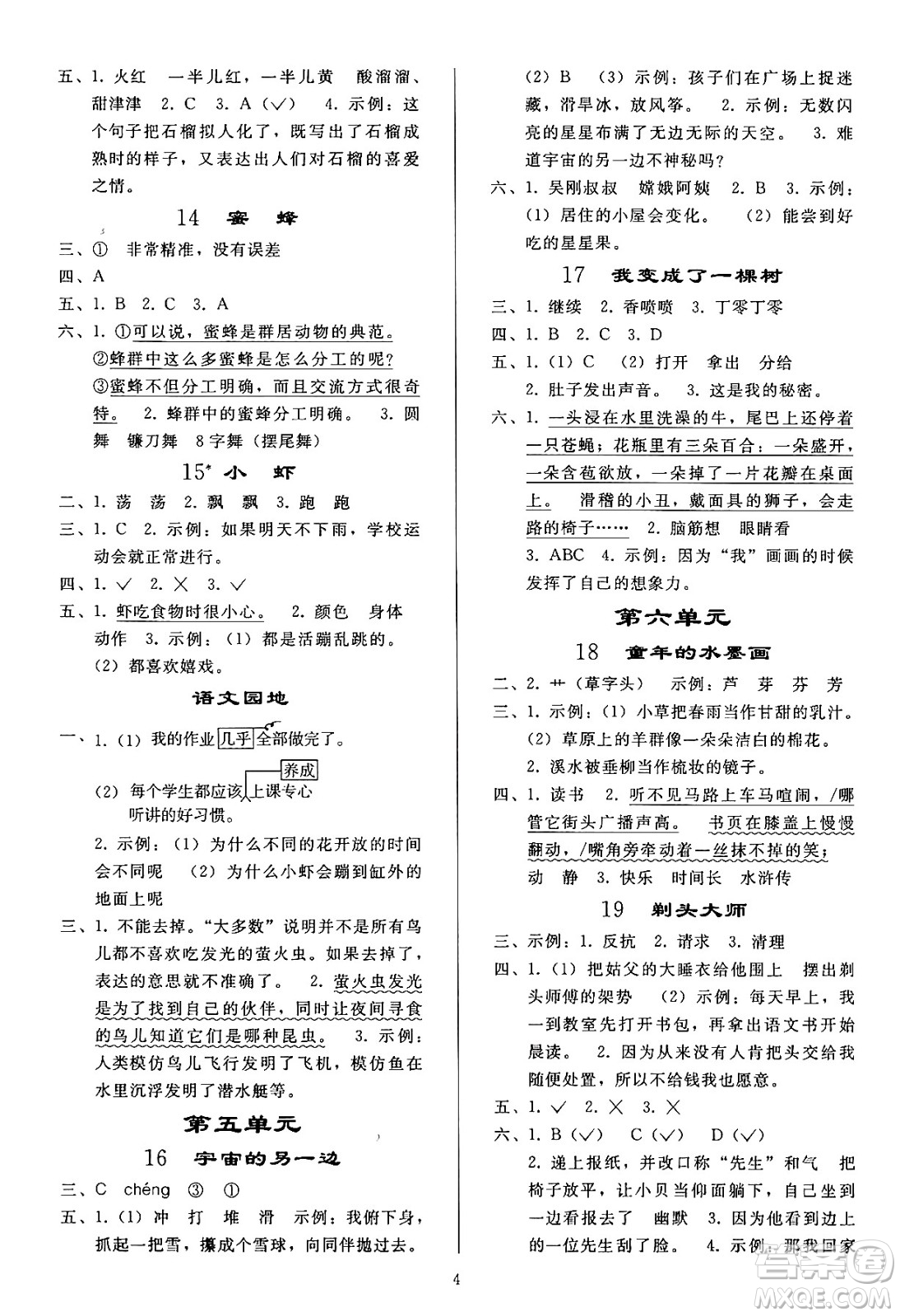 人民教育出版社2024年春小學同步練習冊三年級語文下冊人教版答案