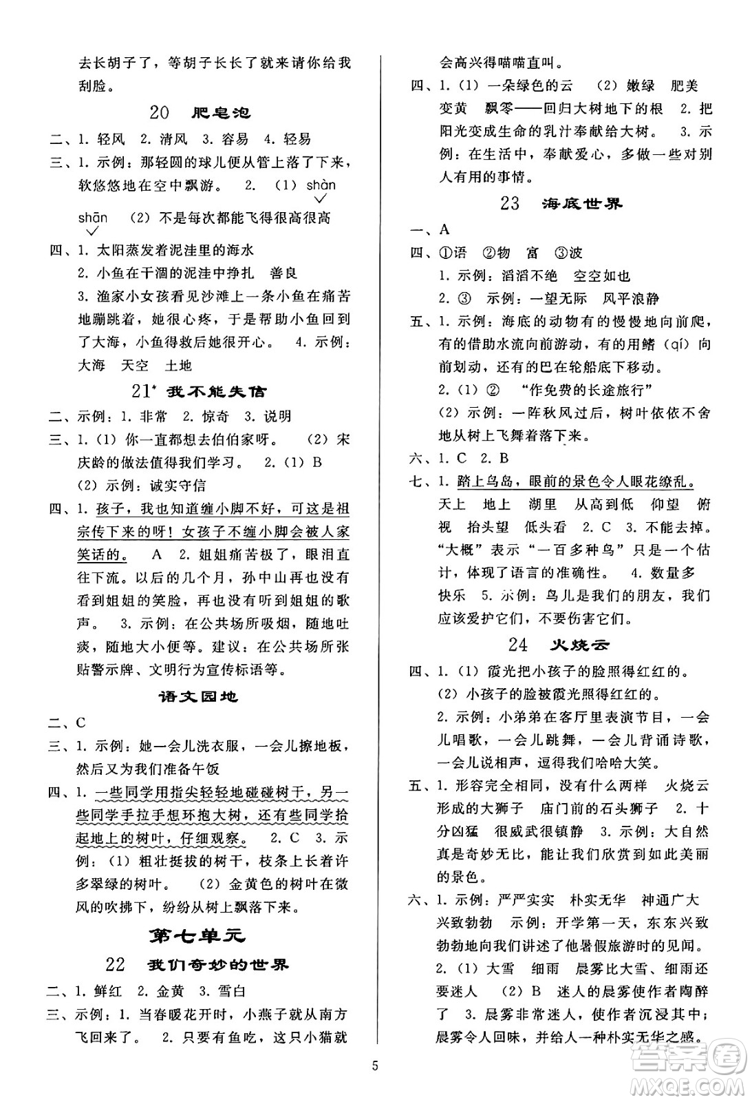 人民教育出版社2024年春小學同步練習冊三年級語文下冊人教版答案