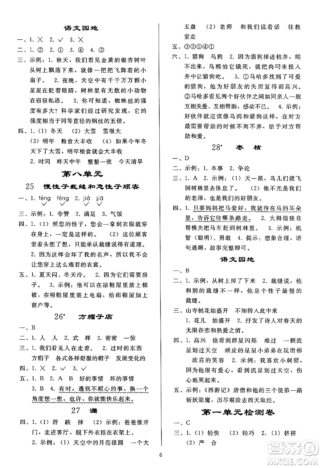 人民教育出版社2024年春小學同步練習冊三年級語文下冊人教版答案