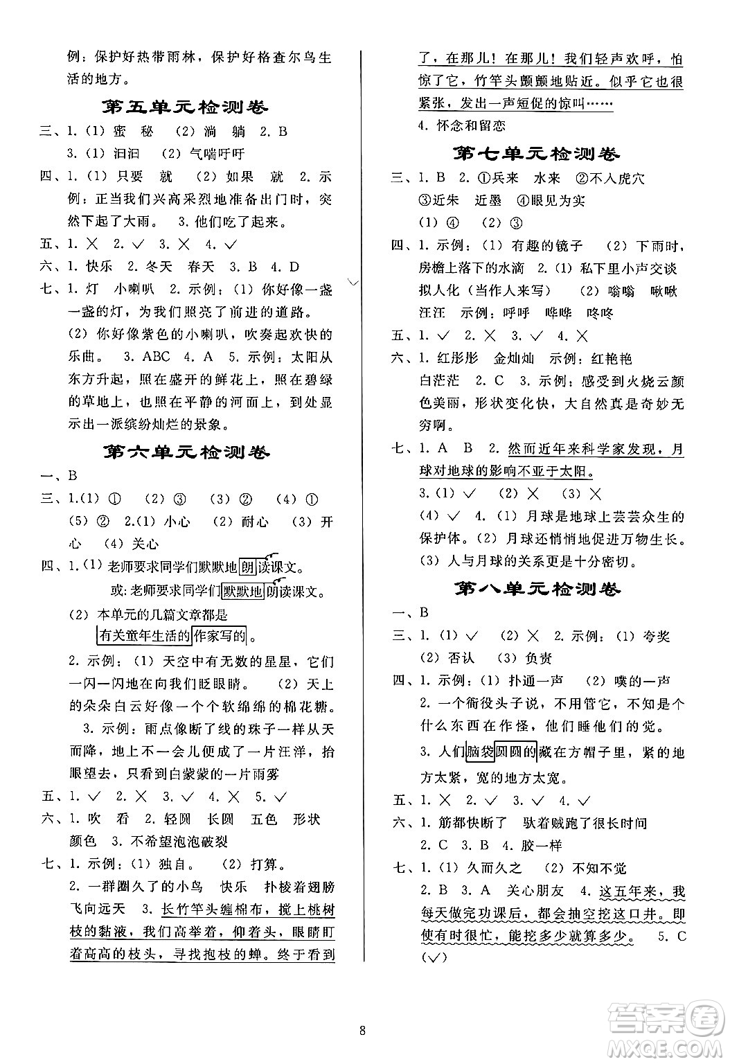人民教育出版社2024年春小學同步練習冊三年級語文下冊人教版答案