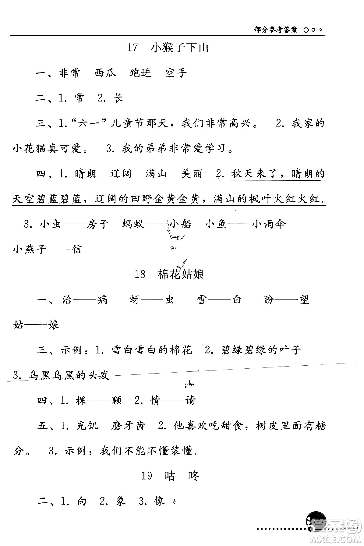 人民教育出版社2024年春義務(wù)教育教科書同步練習(xí)冊一年級語文下冊人教版答案