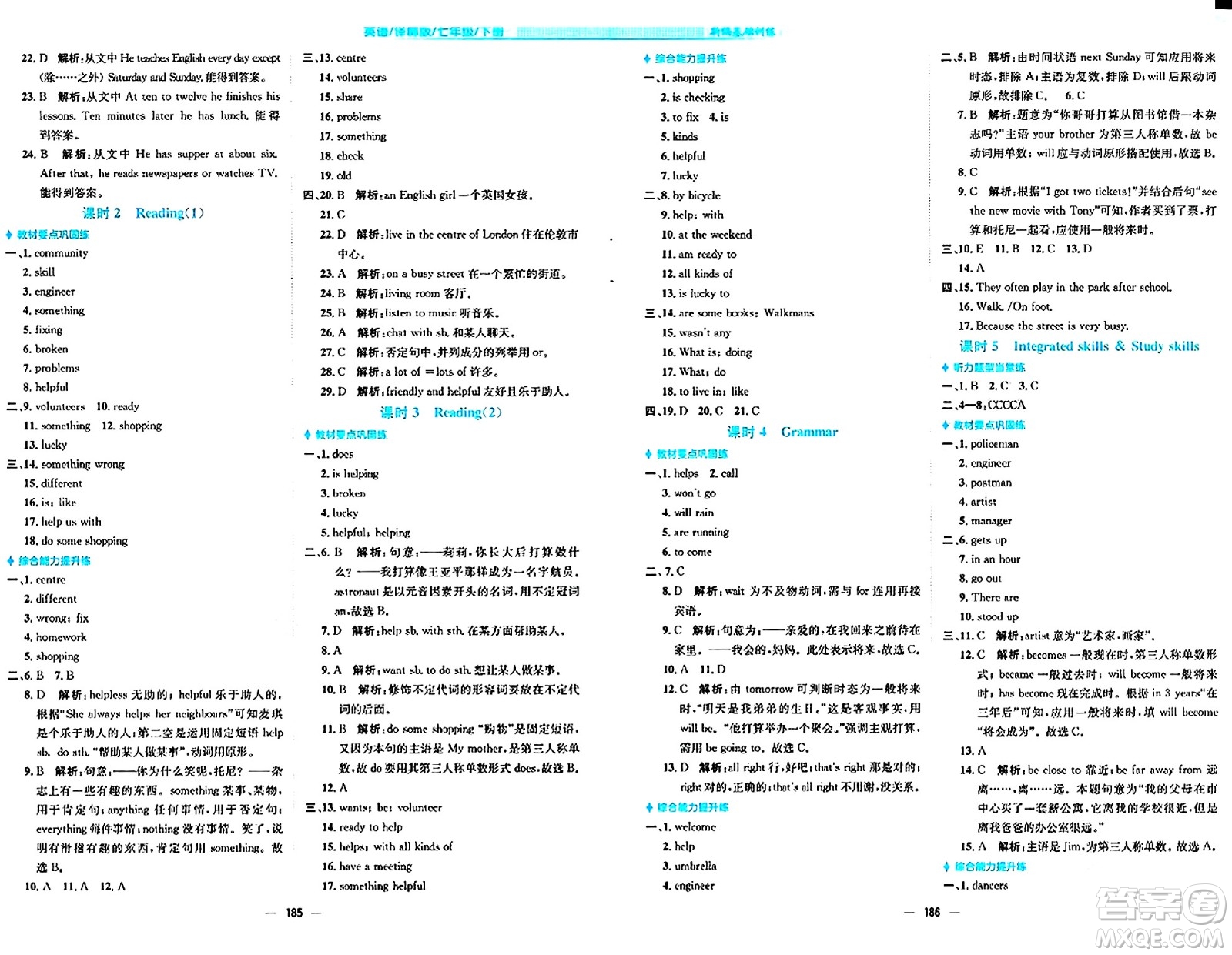 安徽教育出版社2024年春新編基礎(chǔ)訓練七年級英語下冊譯林版答案