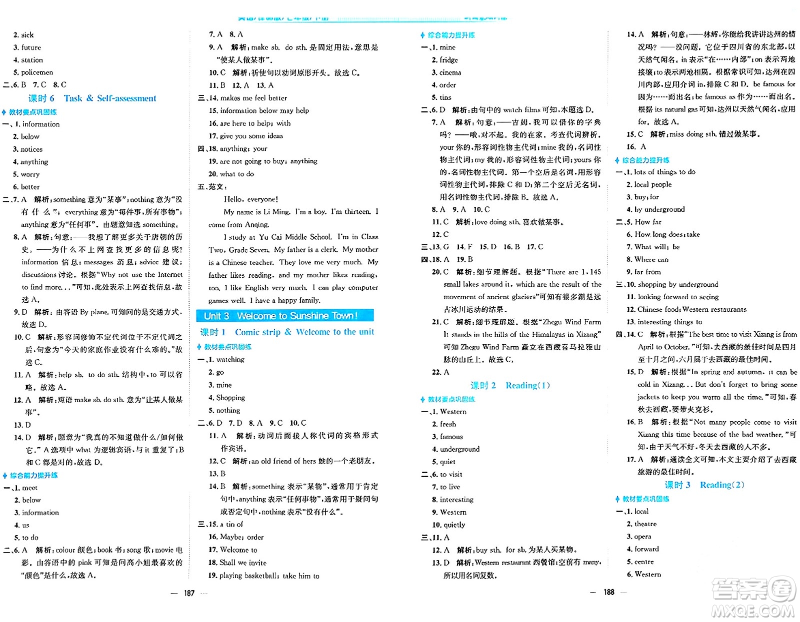 安徽教育出版社2024年春新編基礎(chǔ)訓練七年級英語下冊譯林版答案
