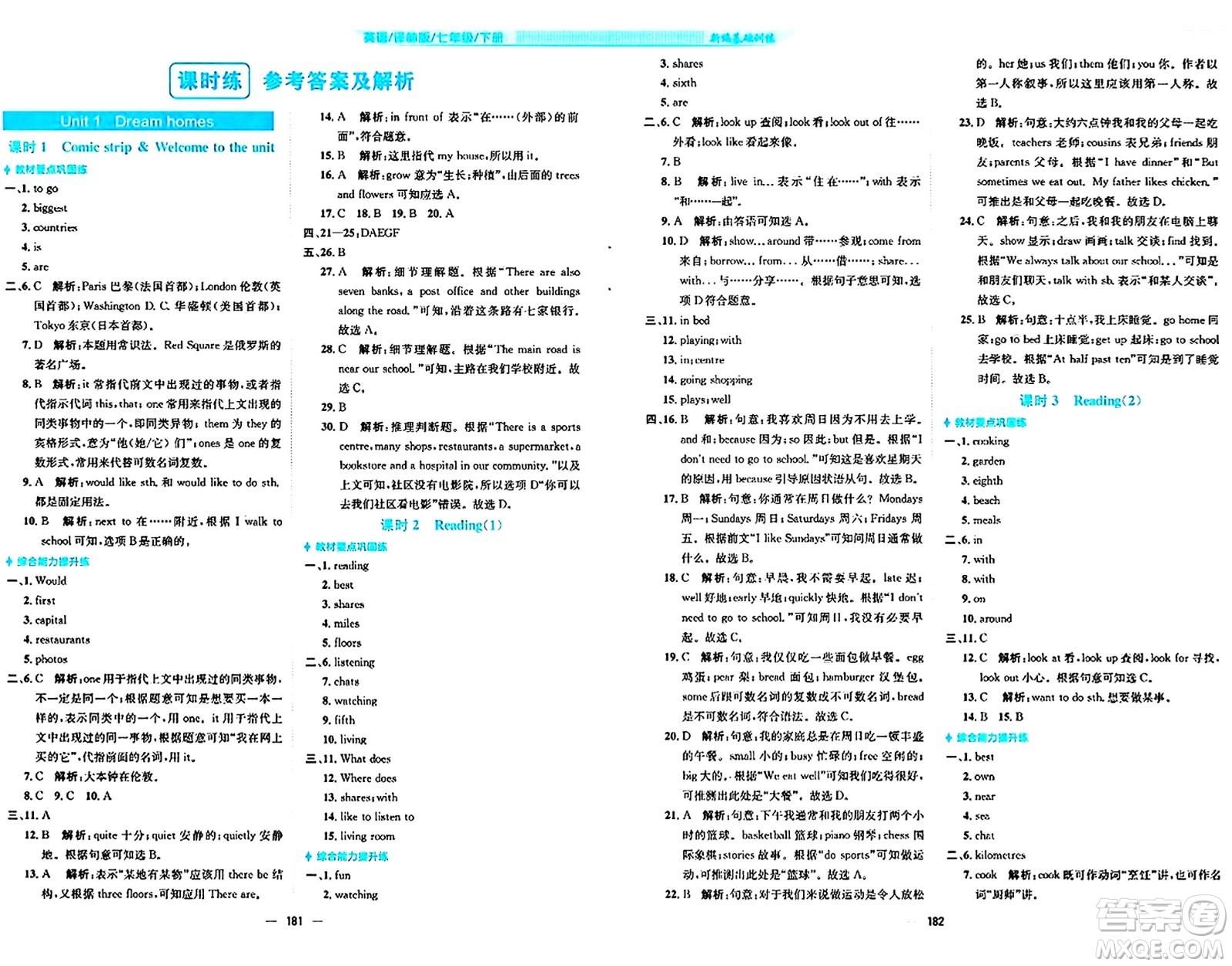 安徽教育出版社2024年春新編基礎(chǔ)訓練七年級英語下冊譯林版答案